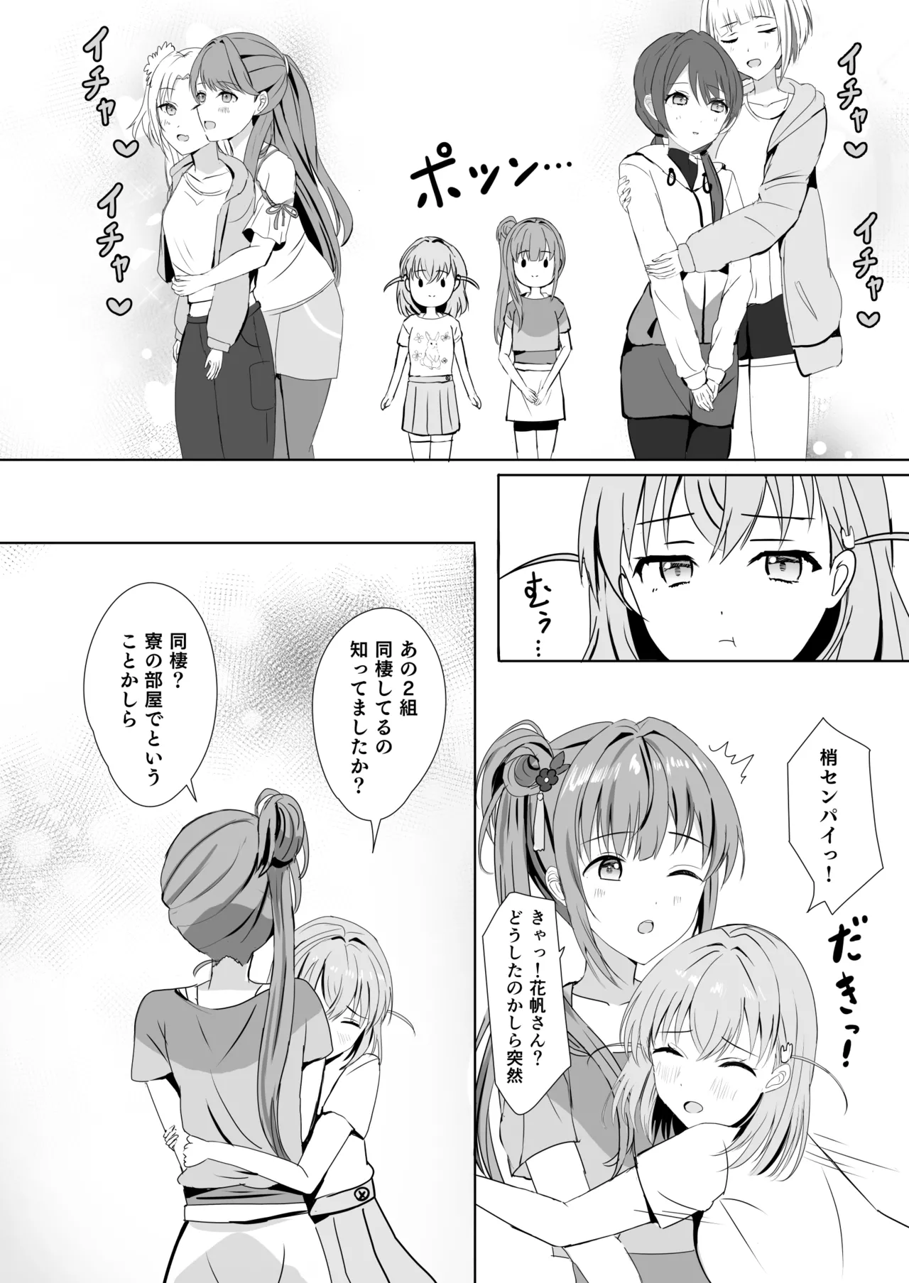 蓮の初夜 総集編 - page11