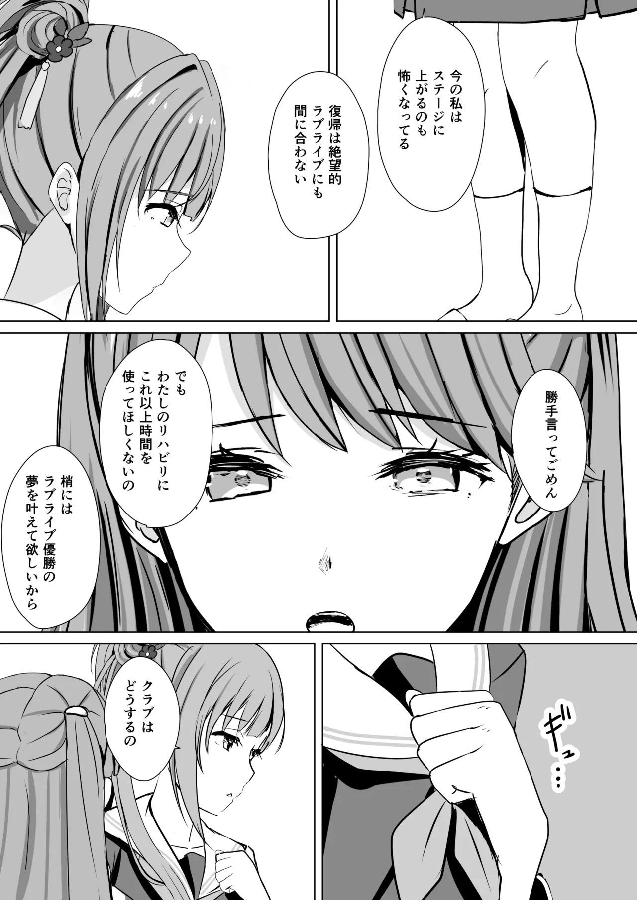 蓮の初夜 総集編 - page110