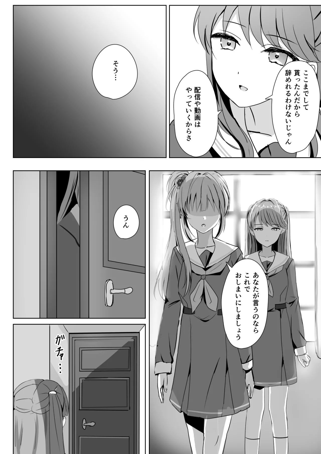 蓮の初夜 総集編 - page111
