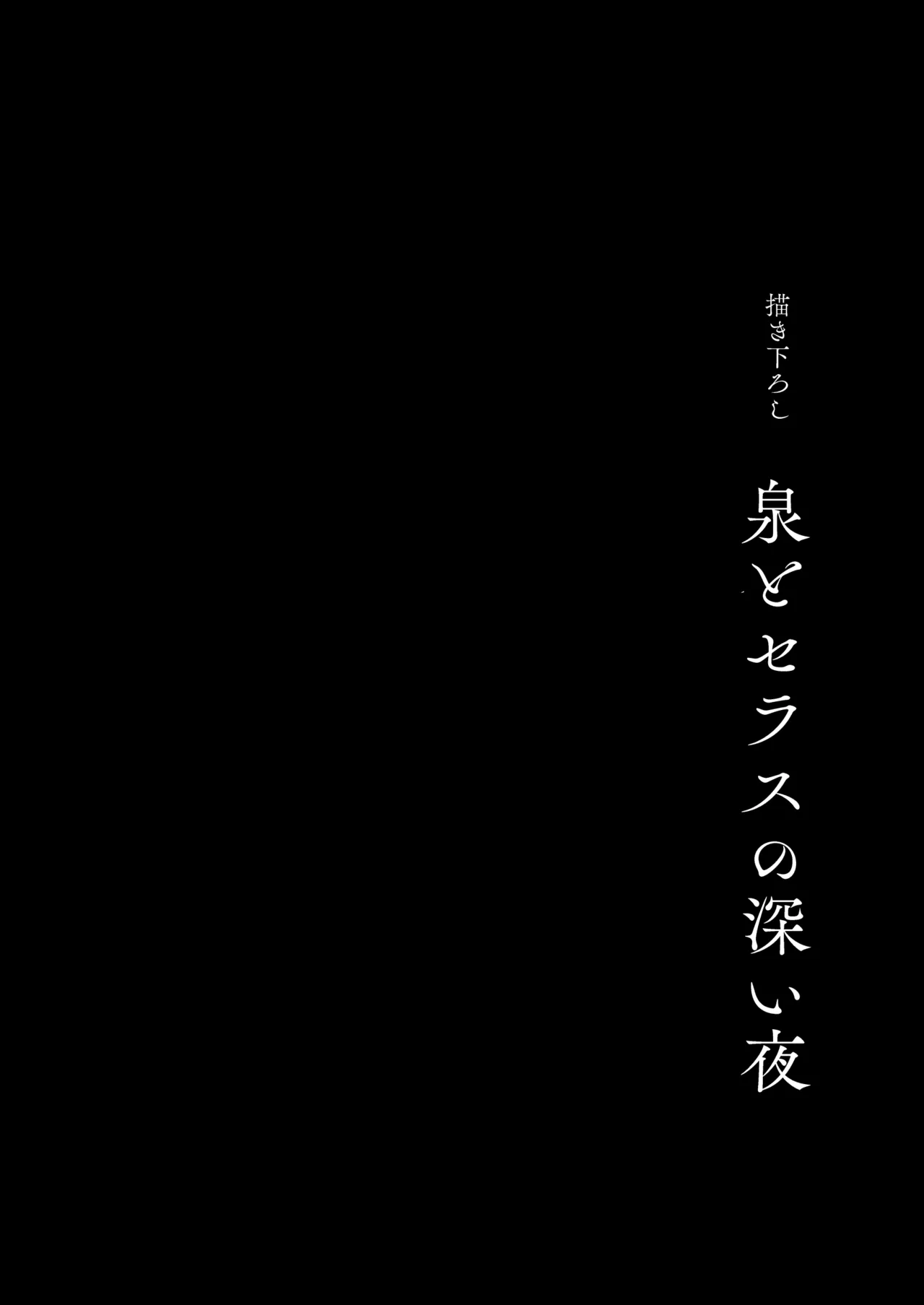 蓮の初夜 総集編 - page117