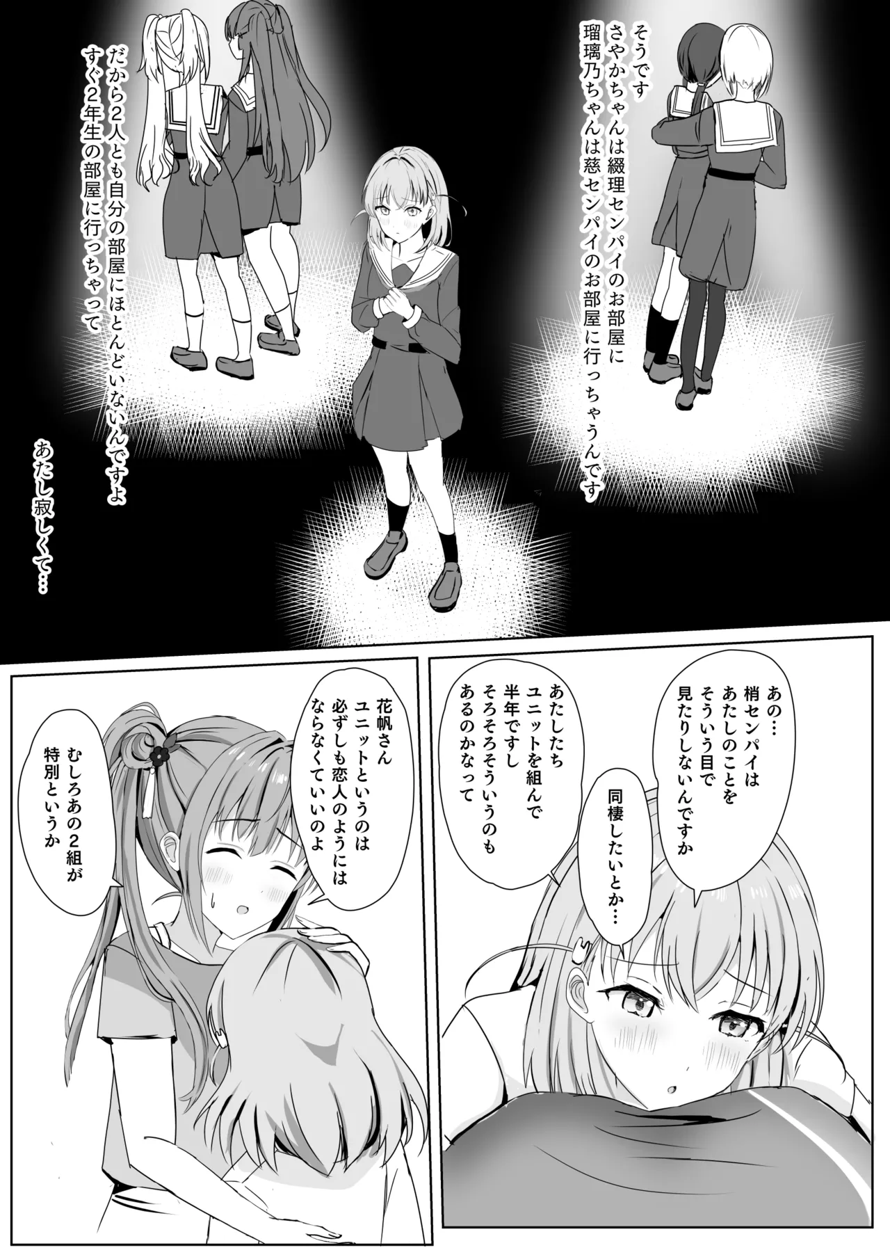蓮の初夜 総集編 - page12