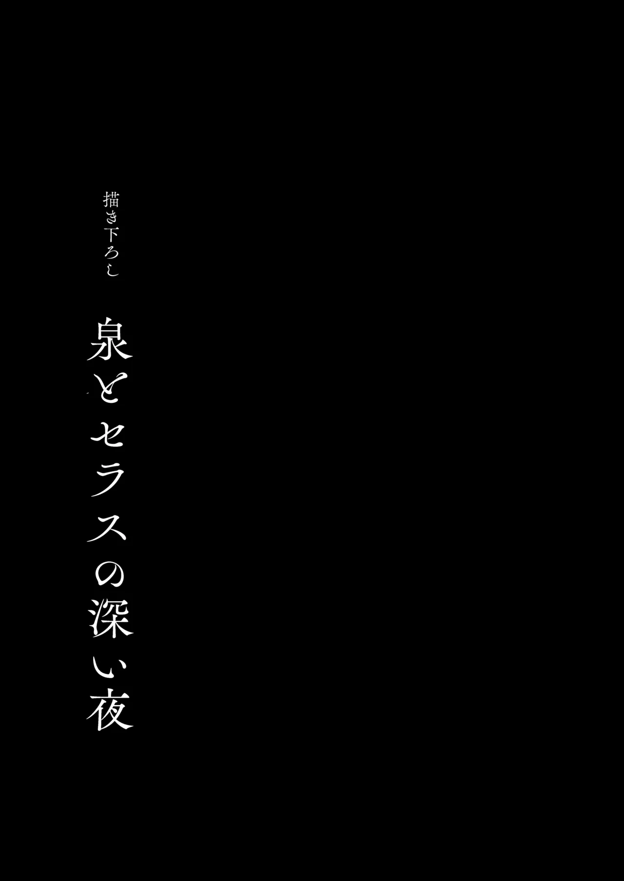 蓮の初夜 総集編 - page122