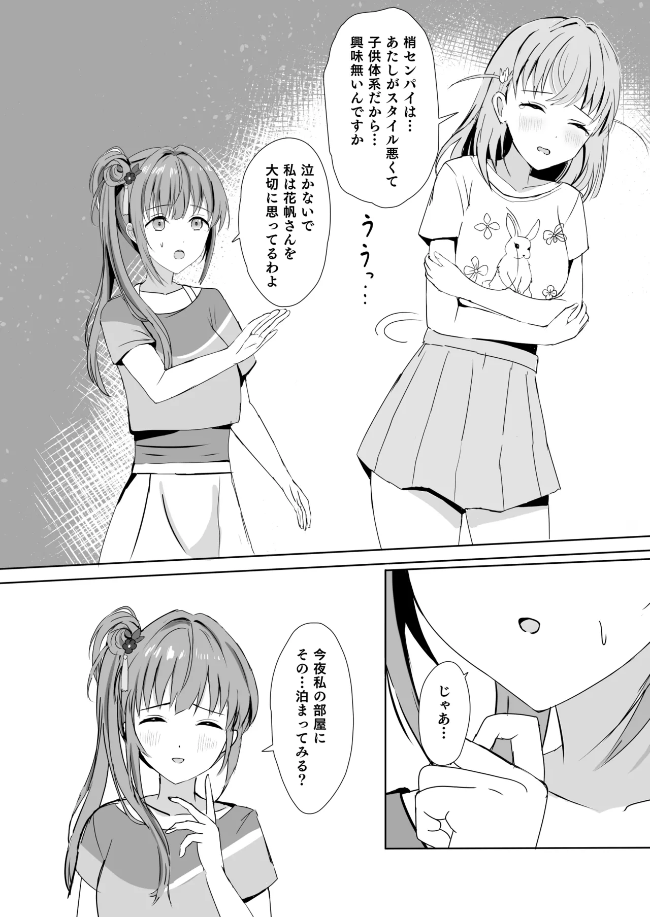 蓮の初夜 総集編 - page13