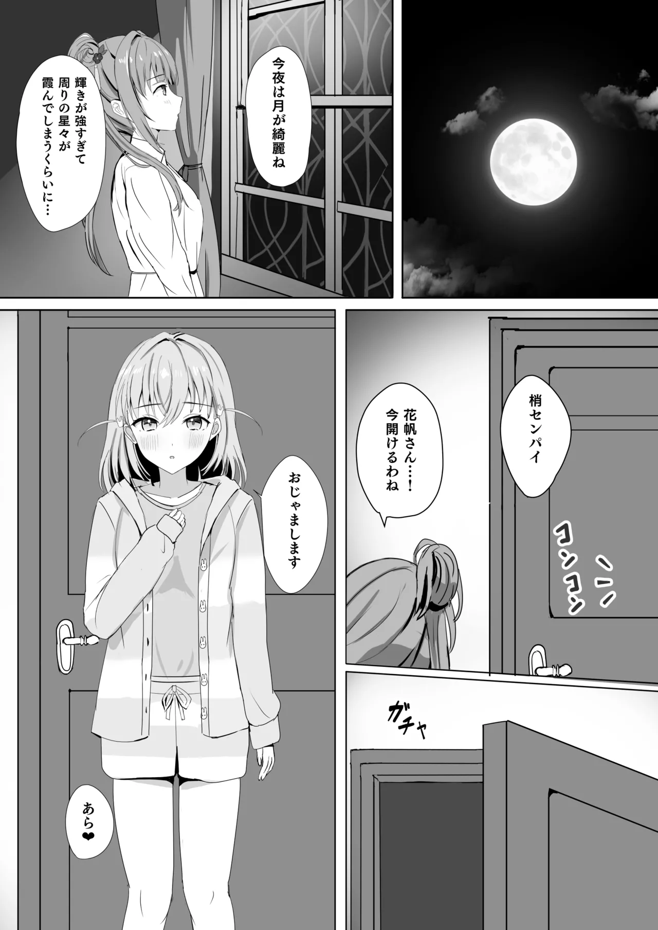 蓮の初夜 総集編 - page14