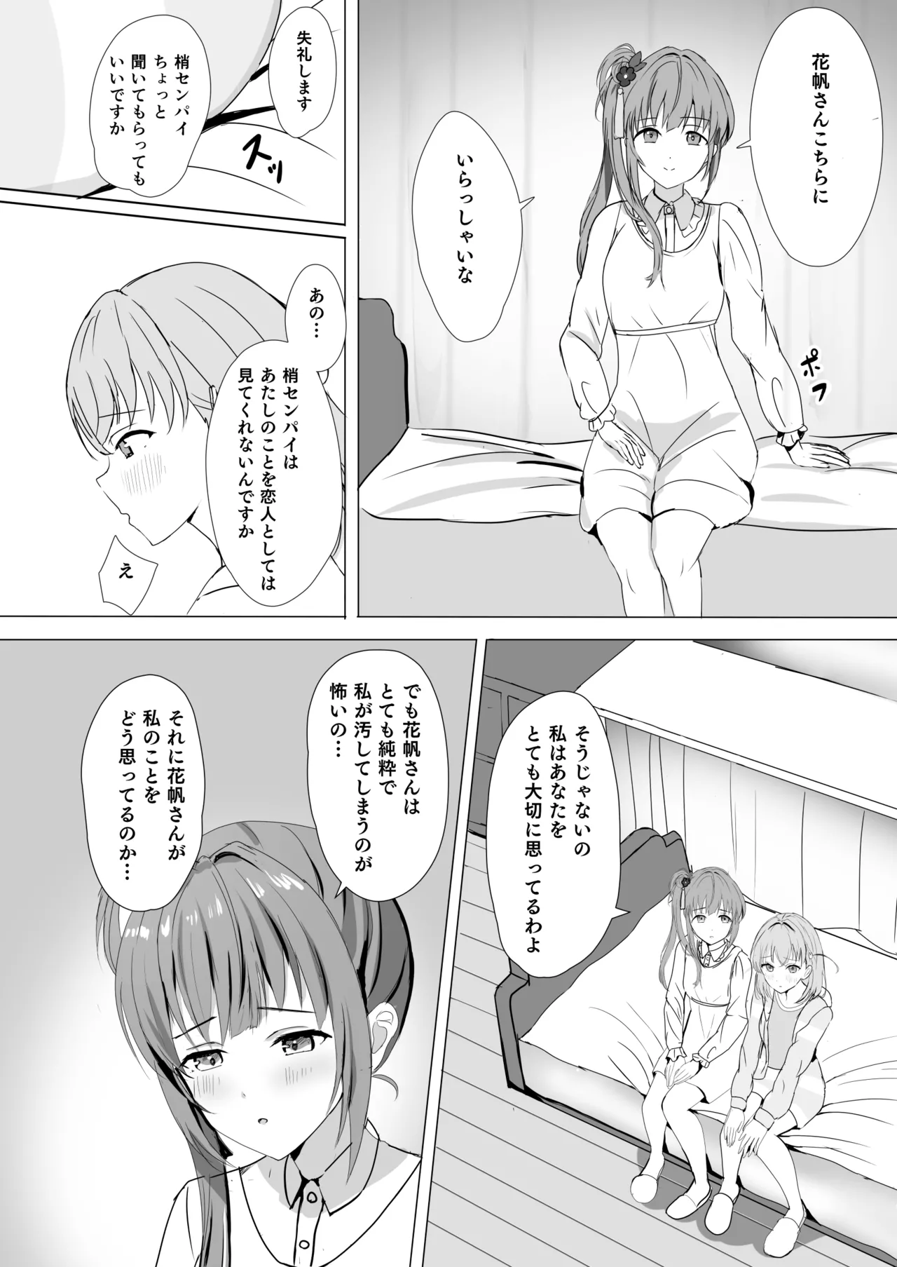蓮の初夜 総集編 - page15