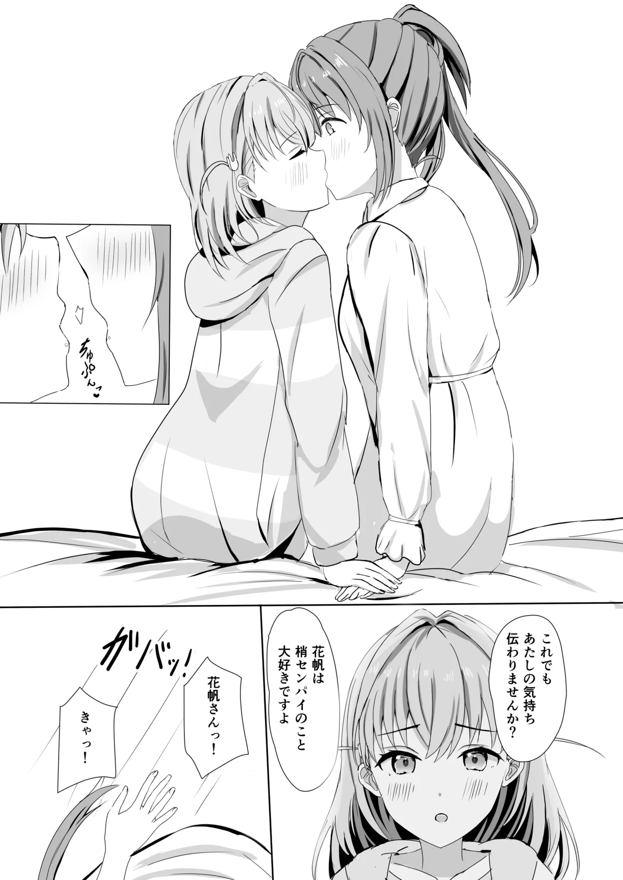蓮の初夜 総集編 - page16