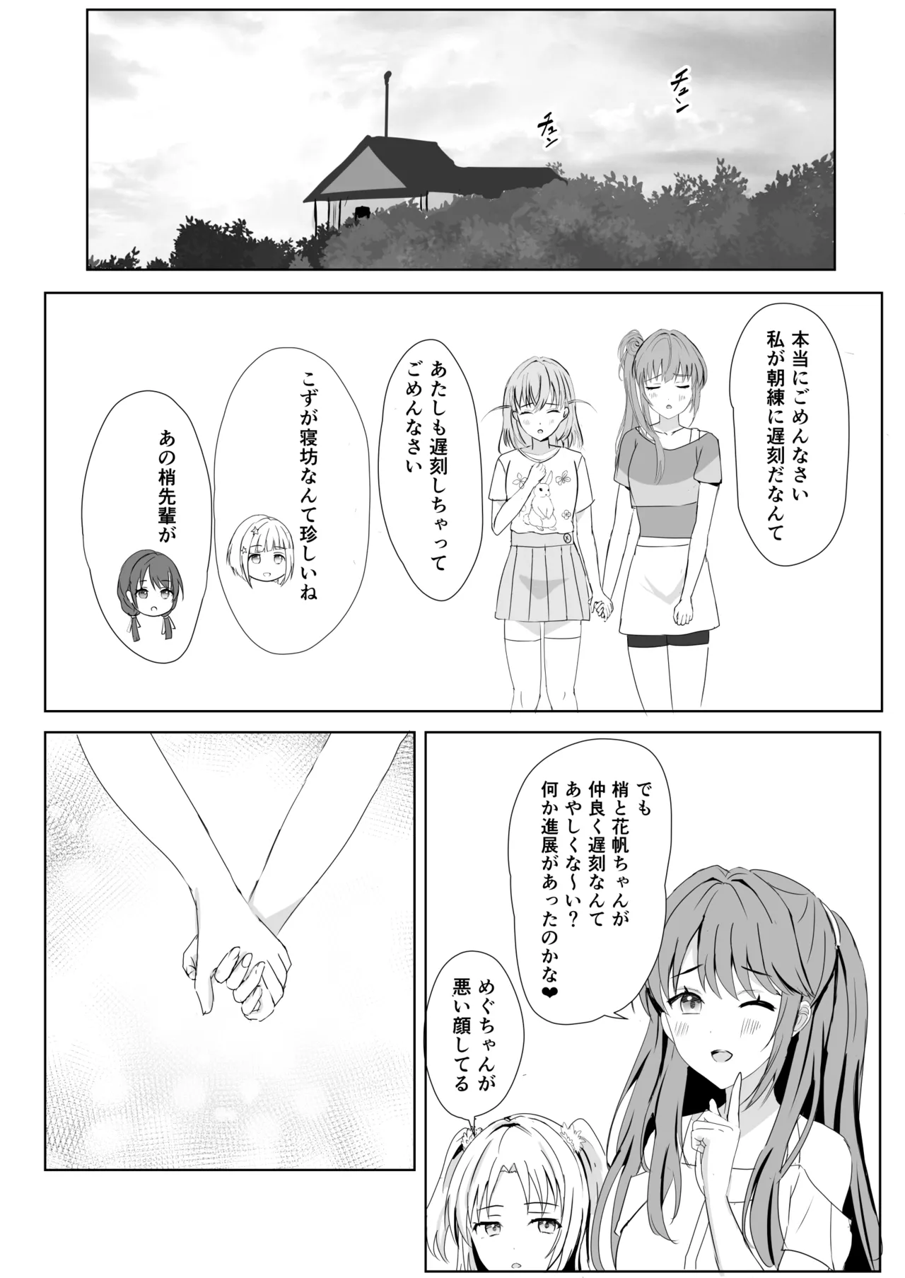 蓮の初夜 総集編 - page27