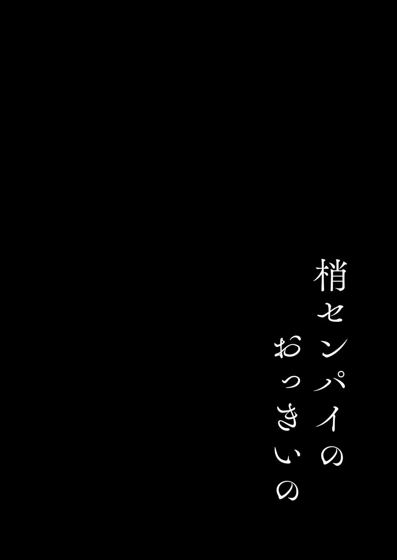 蓮の初夜 総集編 - page29