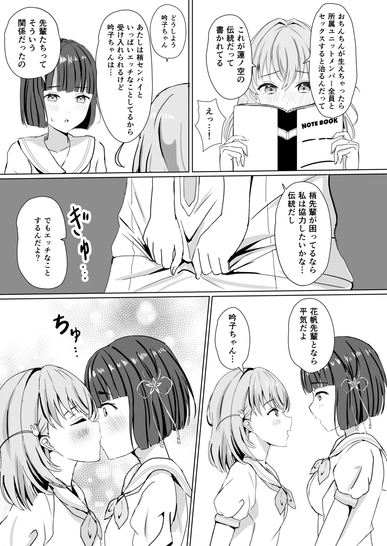 蓮の初夜 総集編 - page32