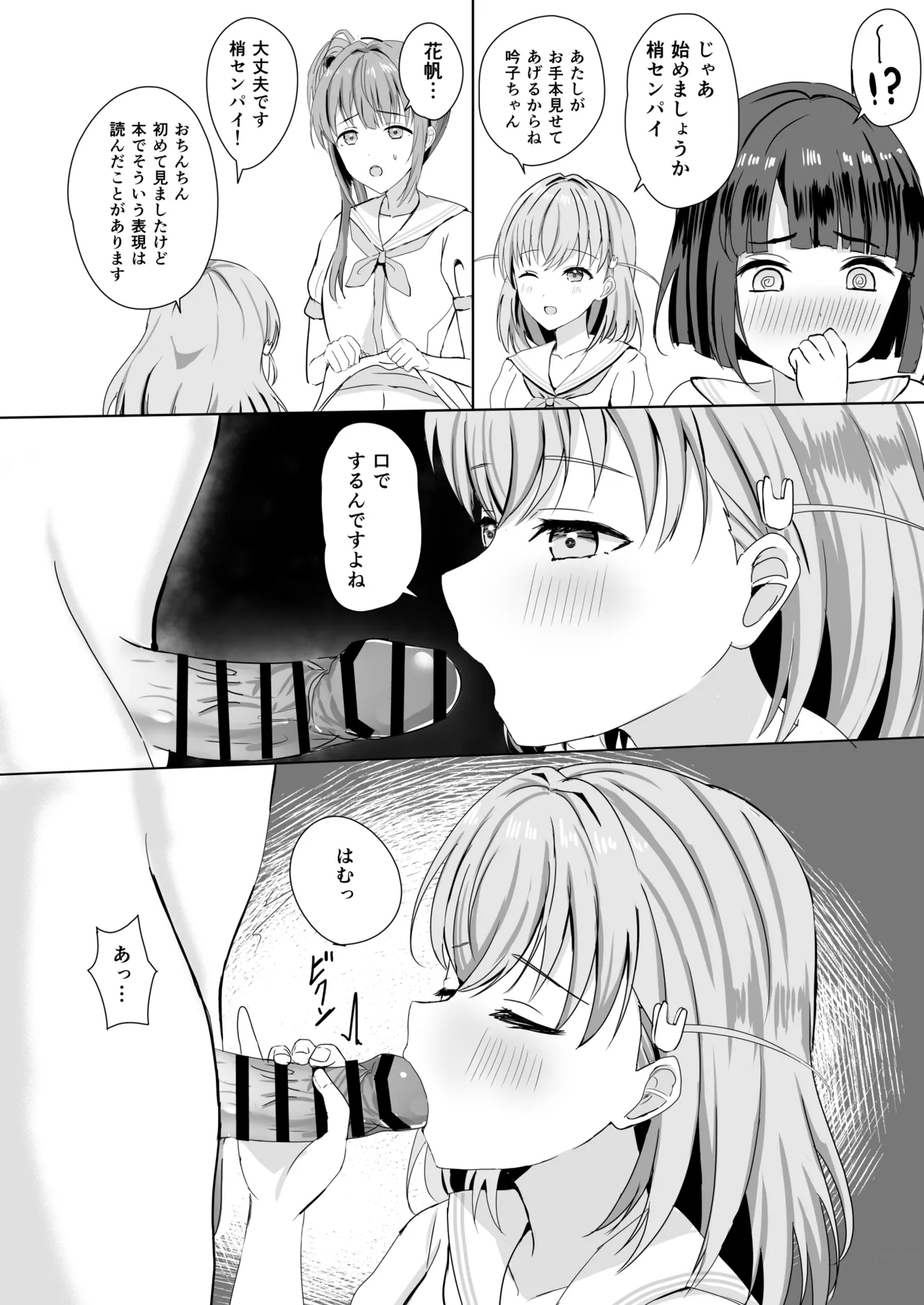 蓮の初夜 総集編 - page33