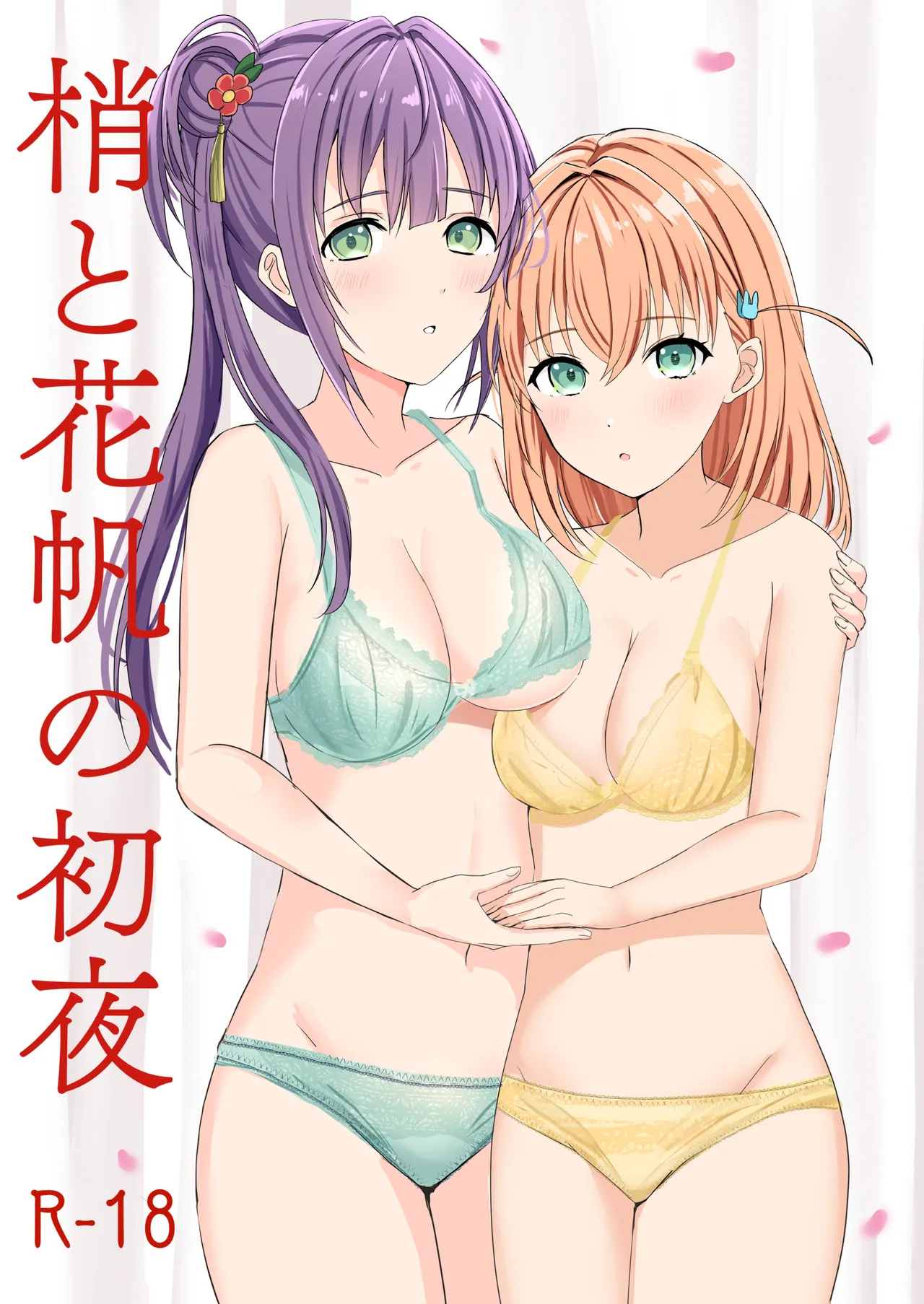蓮の初夜 総集編 - page4