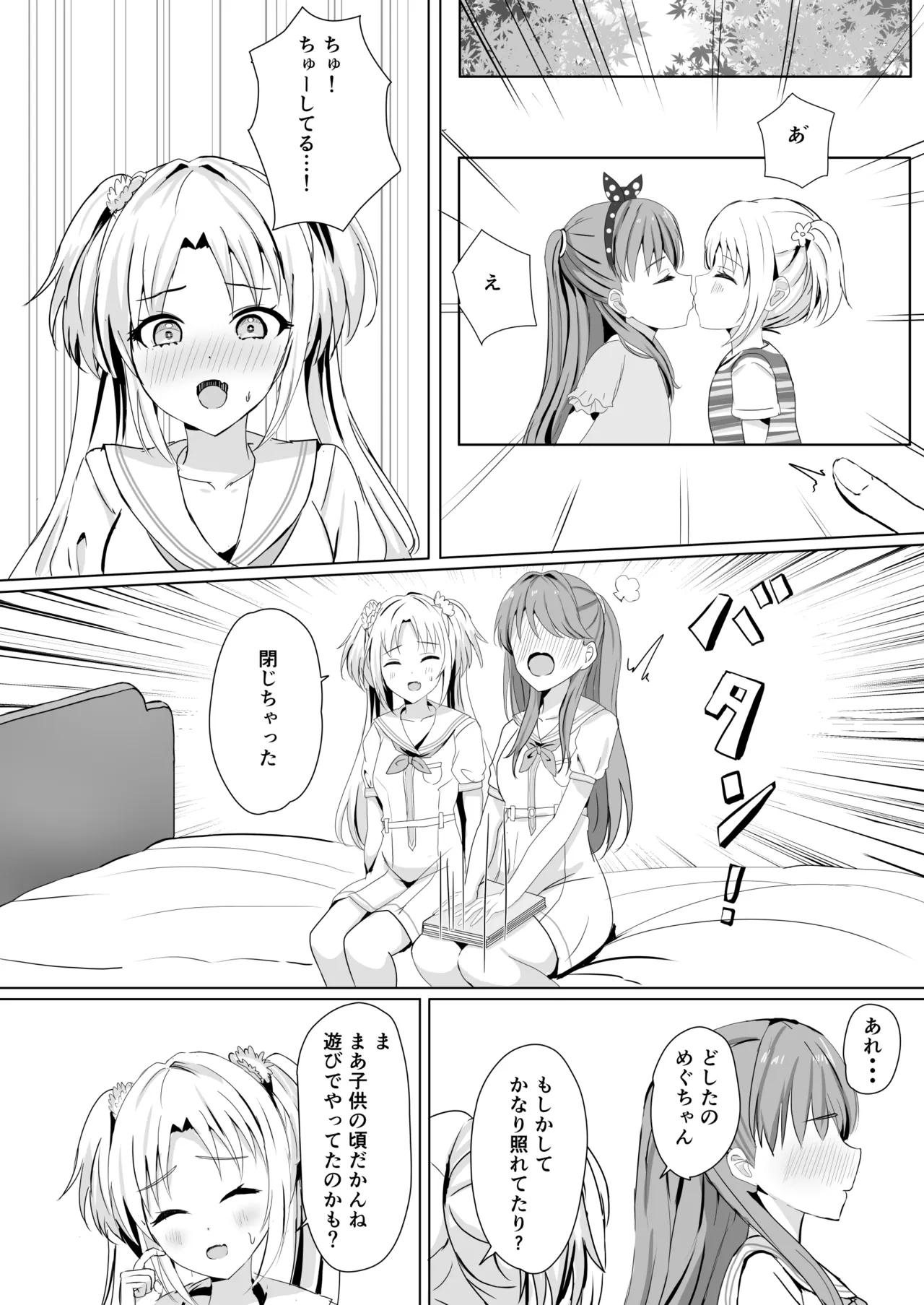 蓮の初夜 総集編 - page51