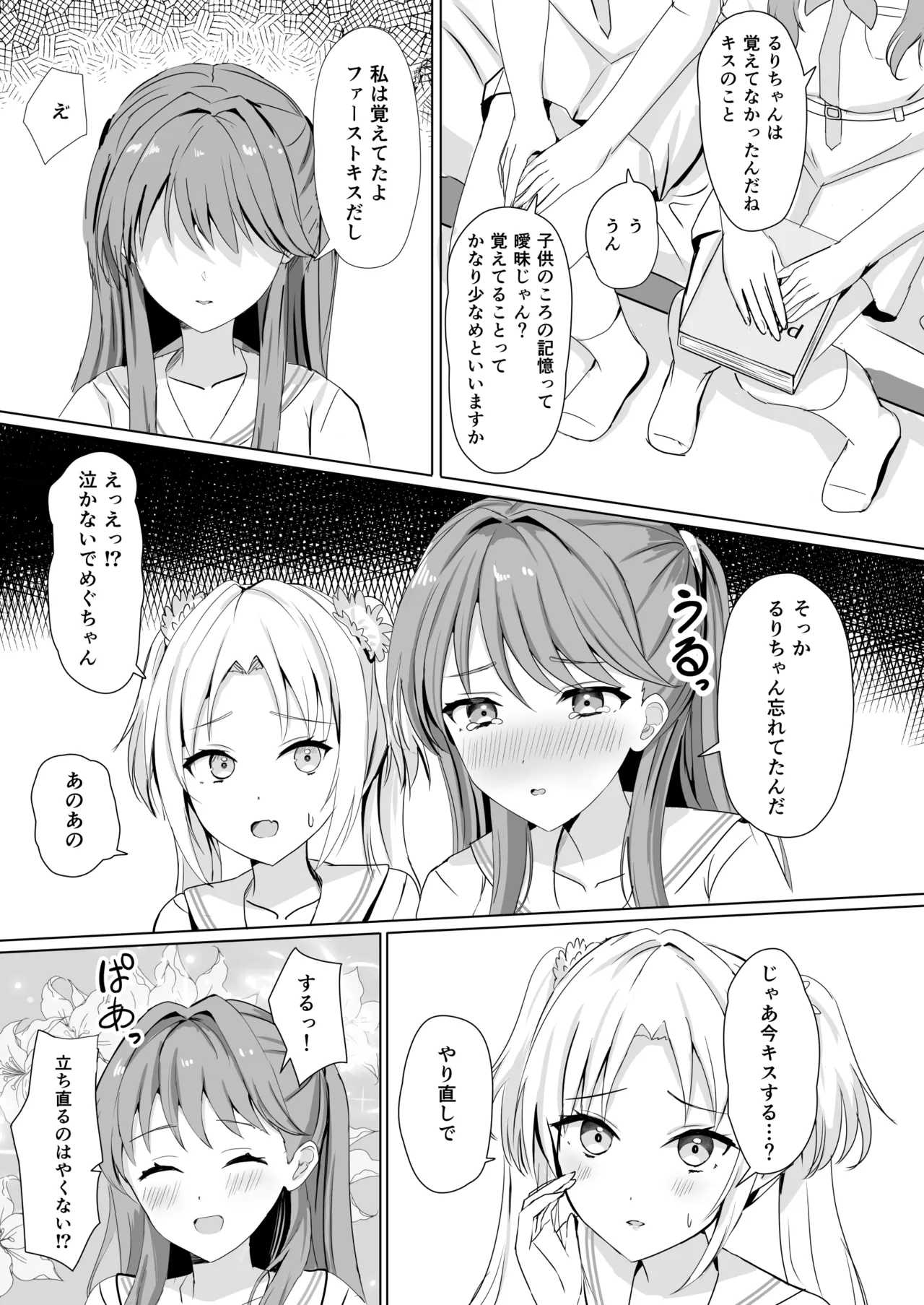蓮の初夜 総集編 - page52