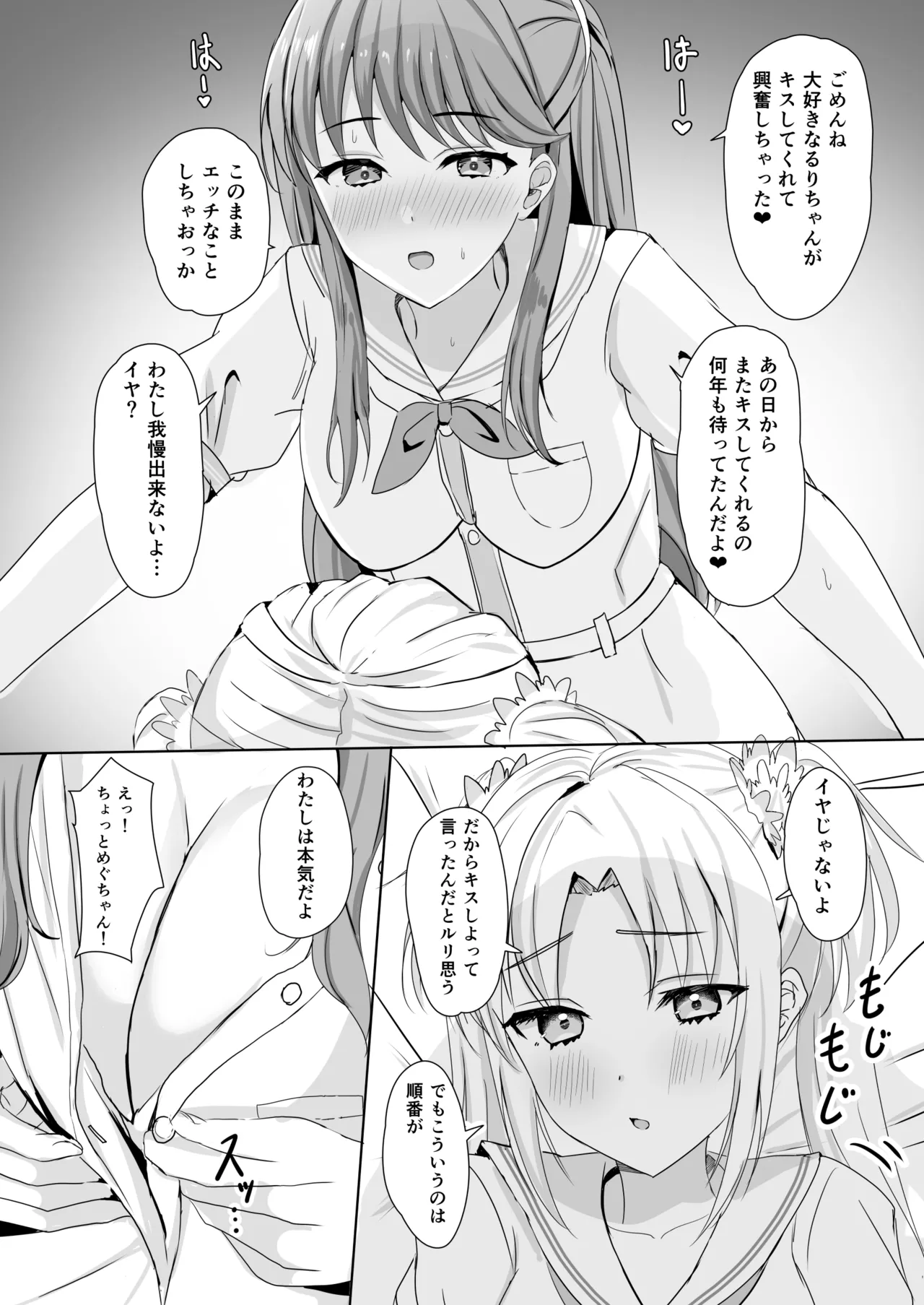 蓮の初夜 総集編 - page55
