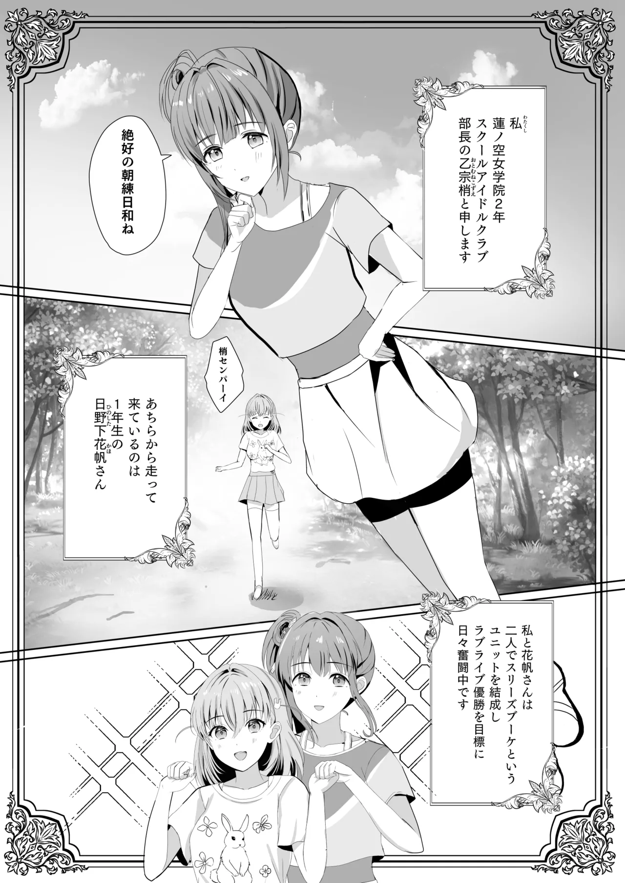 蓮の初夜 総集編 - page6