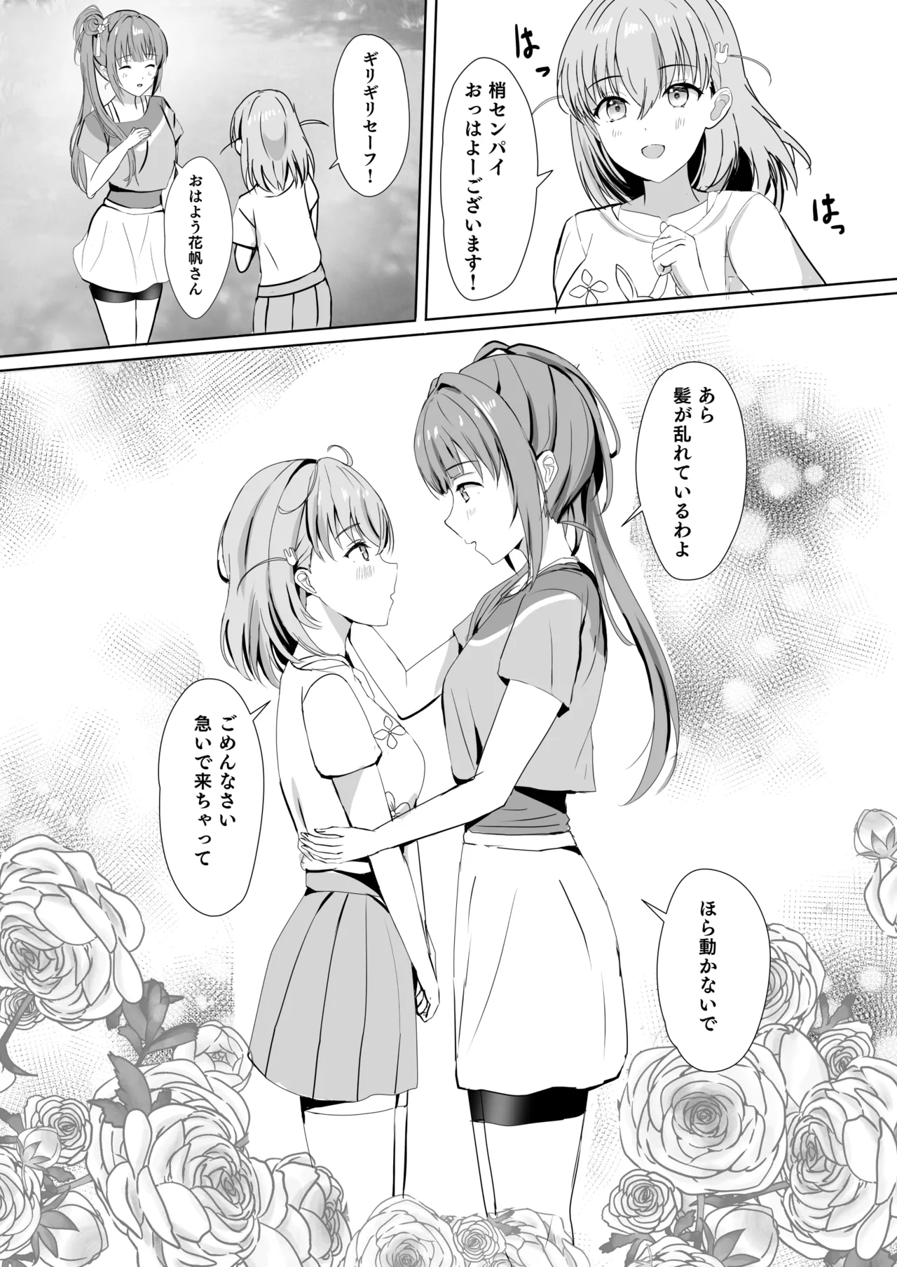 蓮の初夜 総集編 - page7