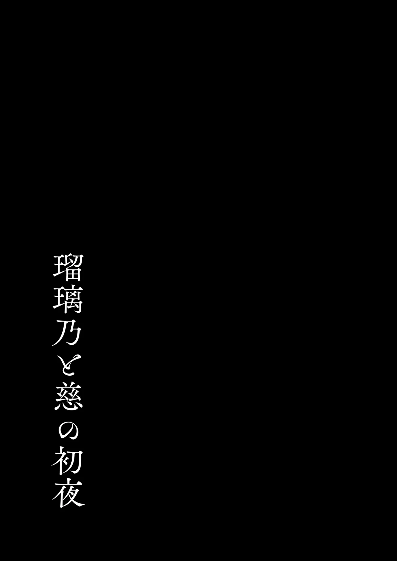 蓮の初夜 総集編 - page72