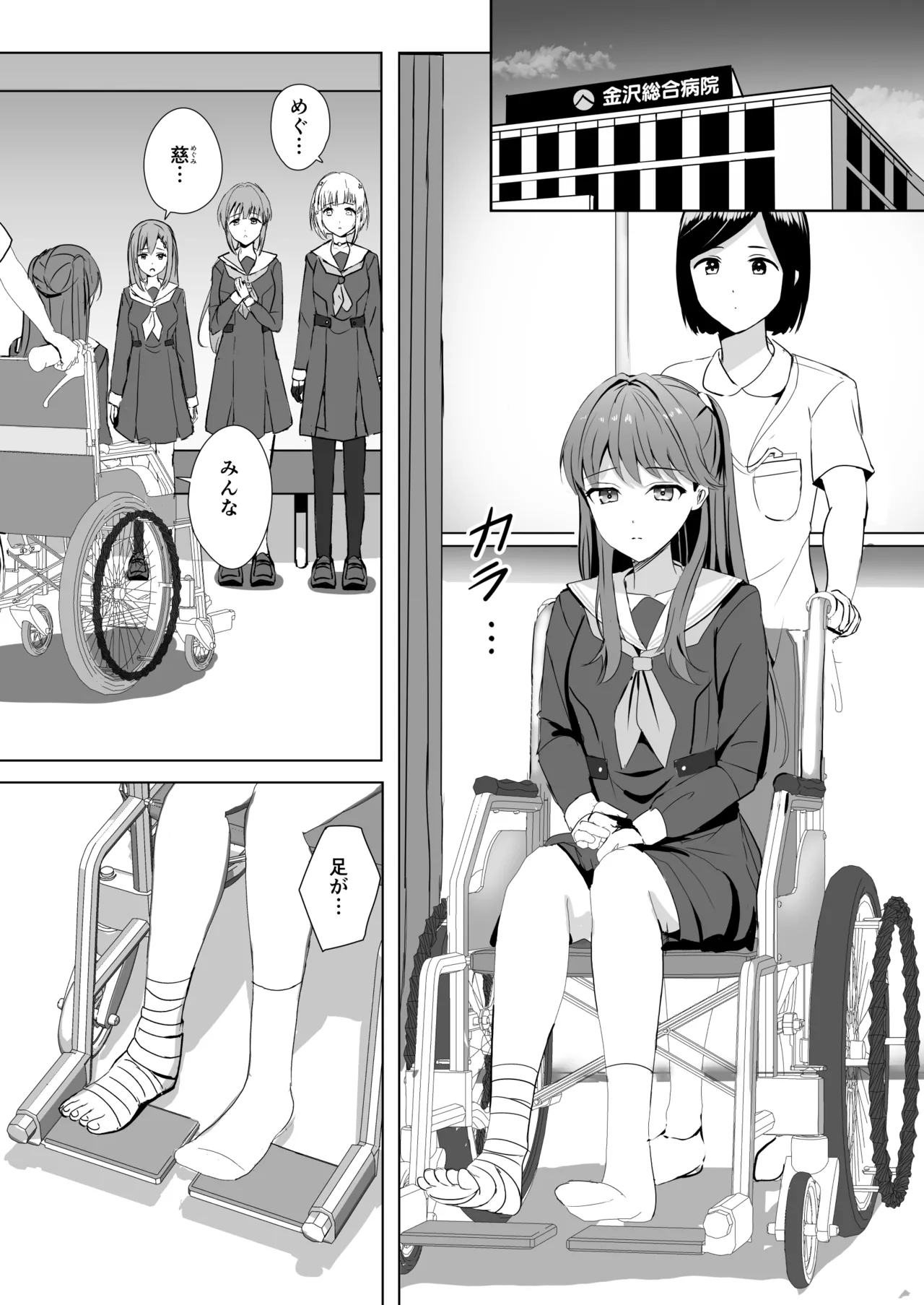 蓮の初夜 総集編 - page74