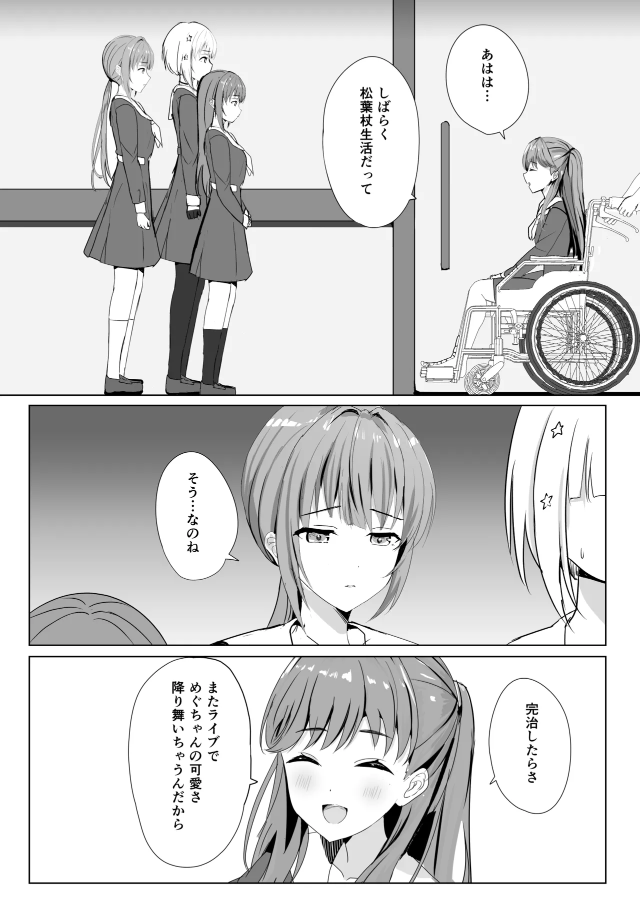 蓮の初夜 総集編 - page75