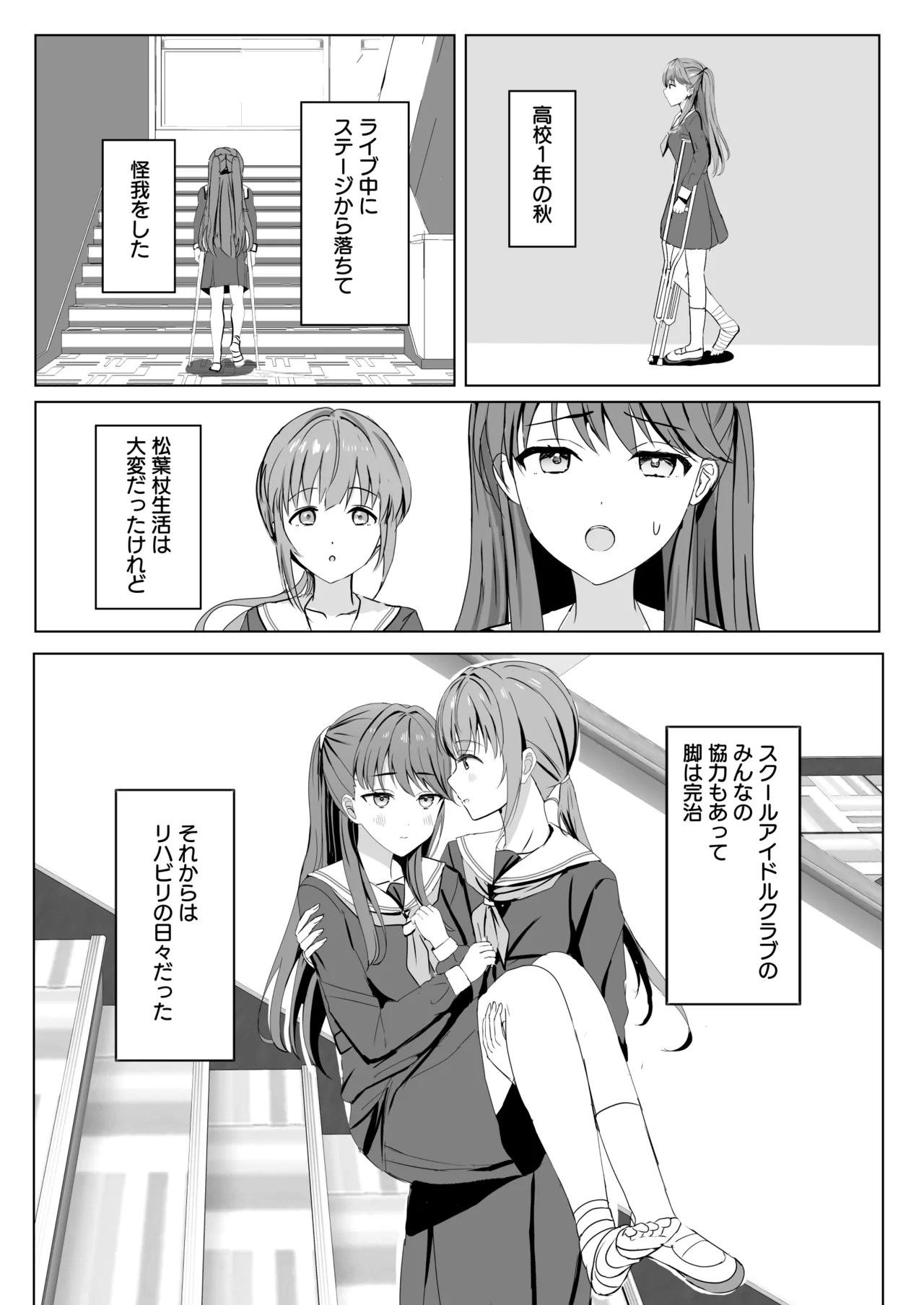 蓮の初夜 総集編 - page76