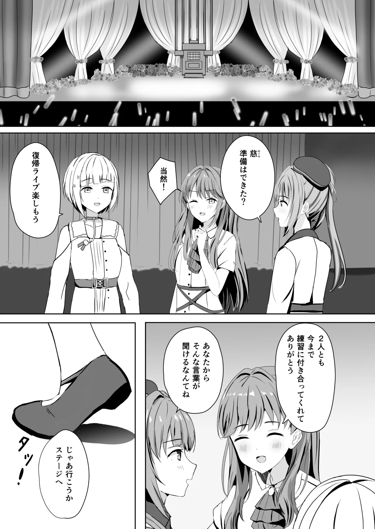 蓮の初夜 総集編 - page78