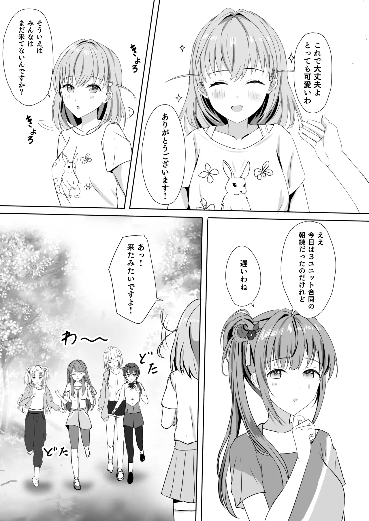 蓮の初夜 総集編 - page8