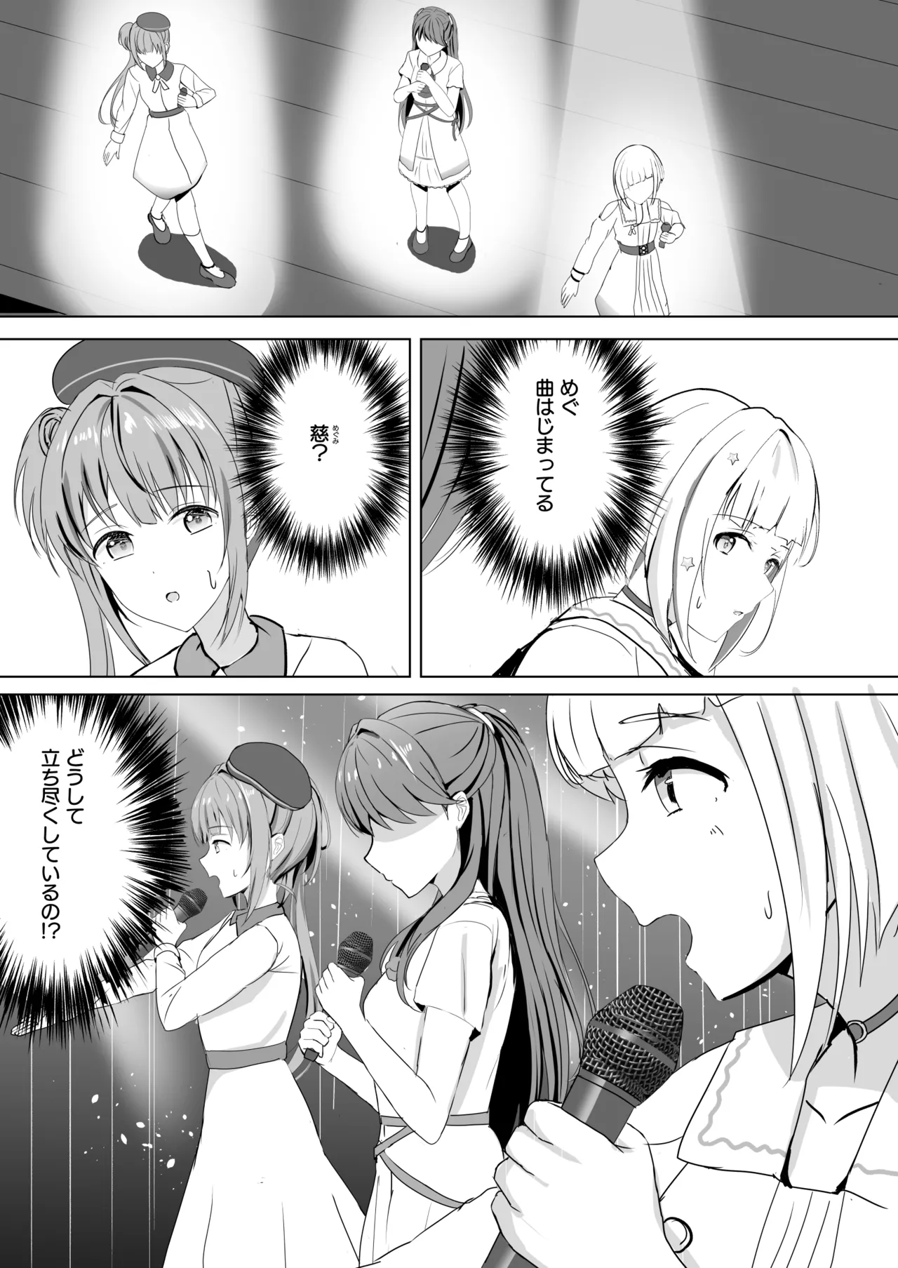 蓮の初夜 総集編 - page80
