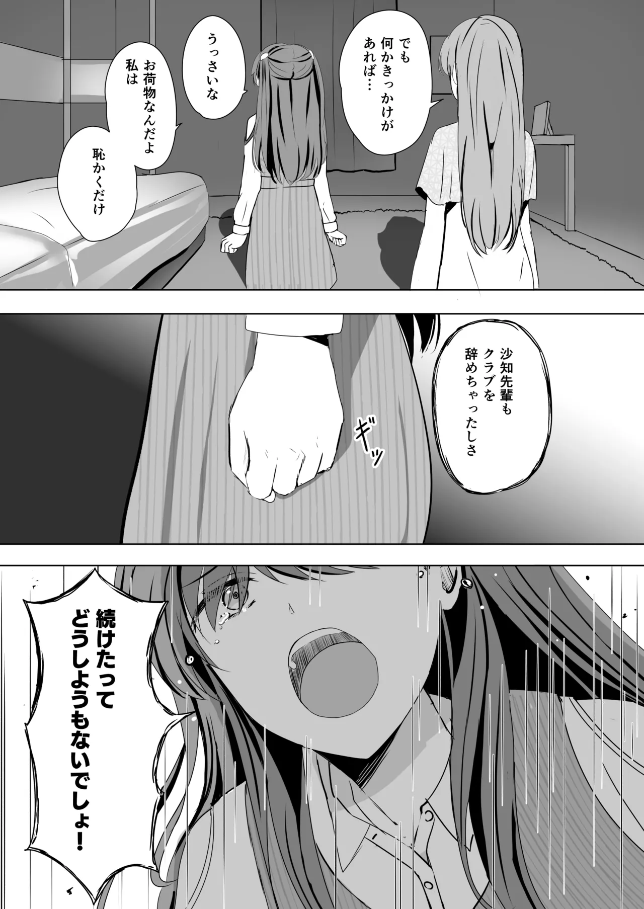 蓮の初夜 総集編 - page84