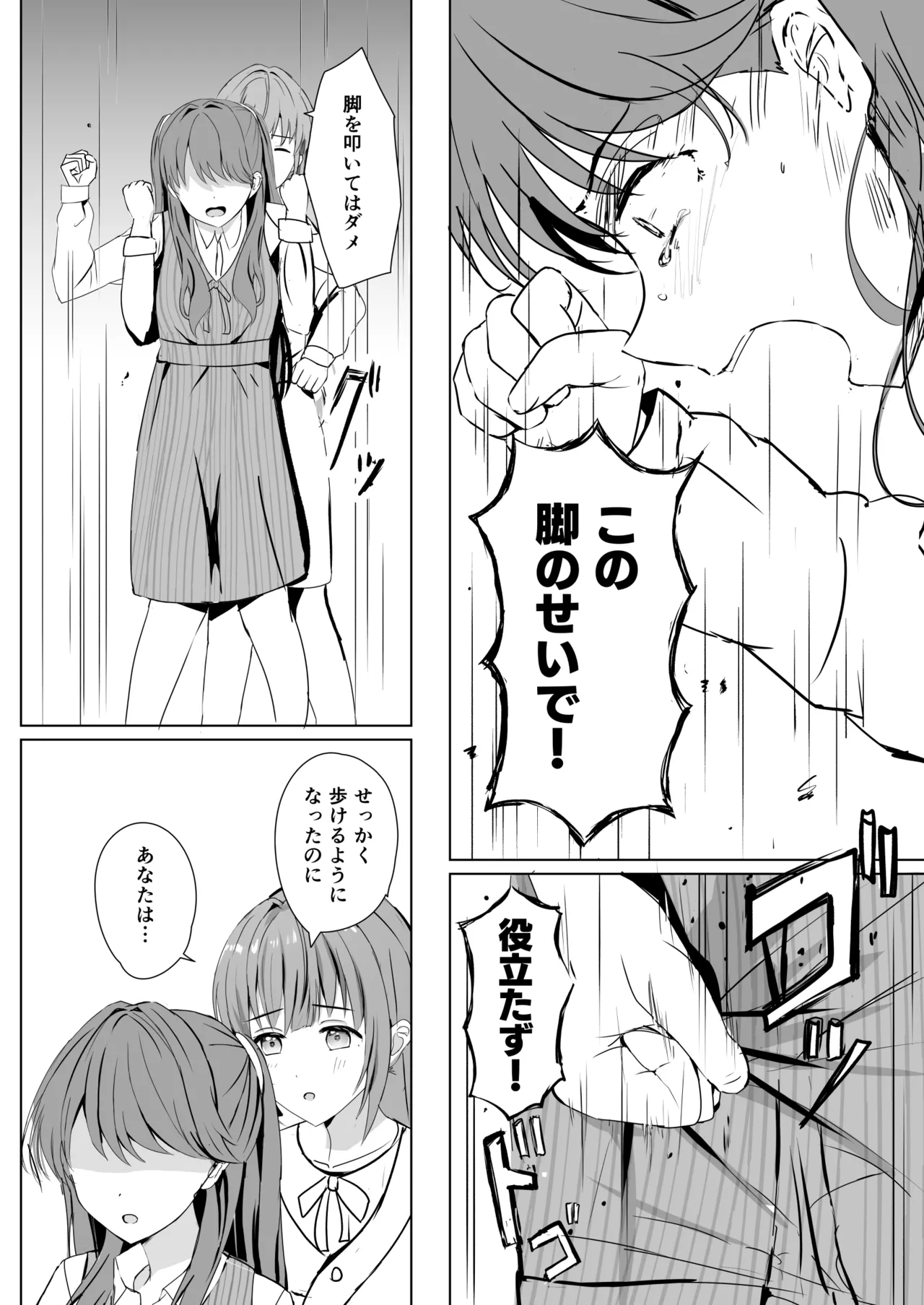蓮の初夜 総集編 - page85