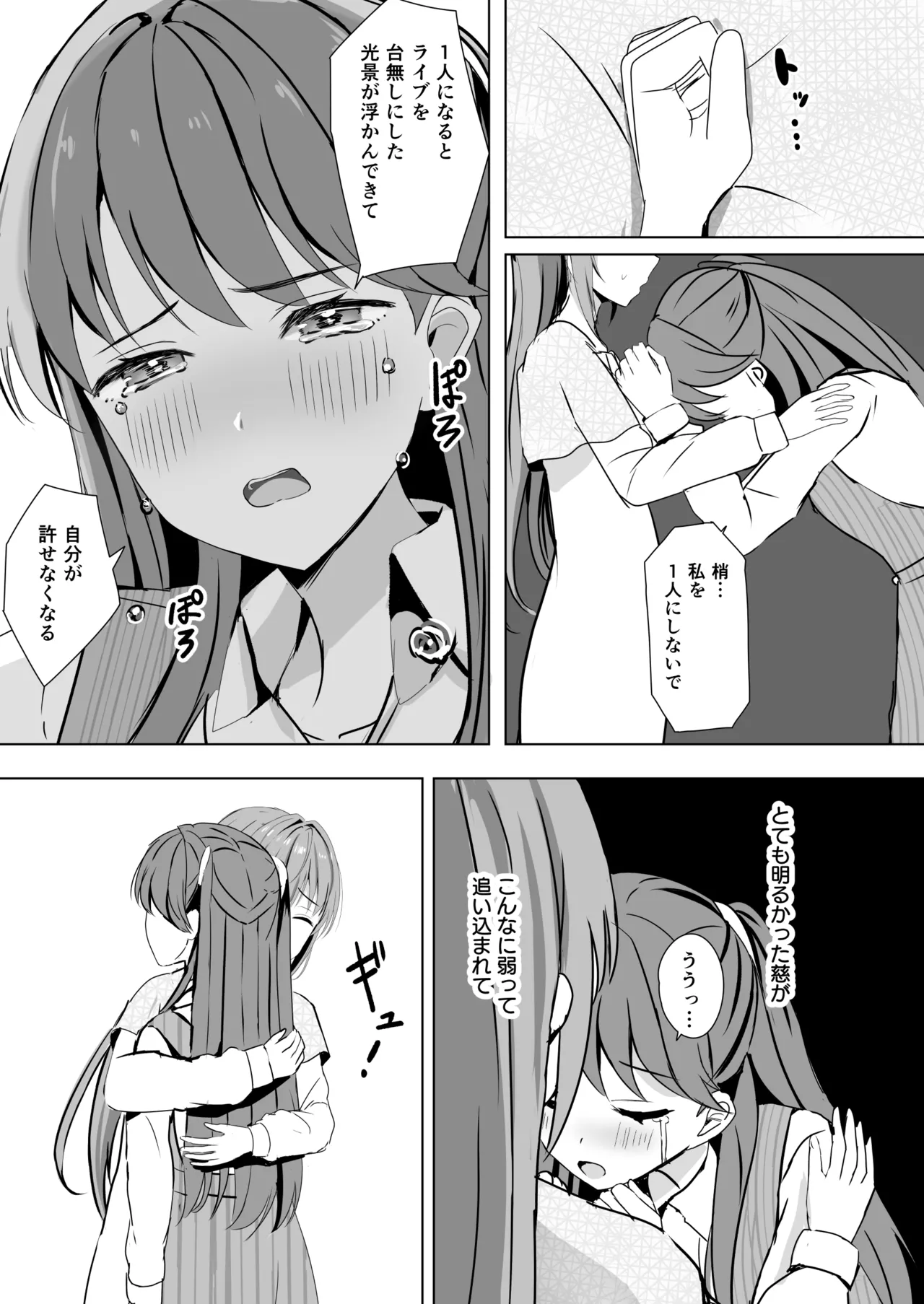 蓮の初夜 総集編 - page86