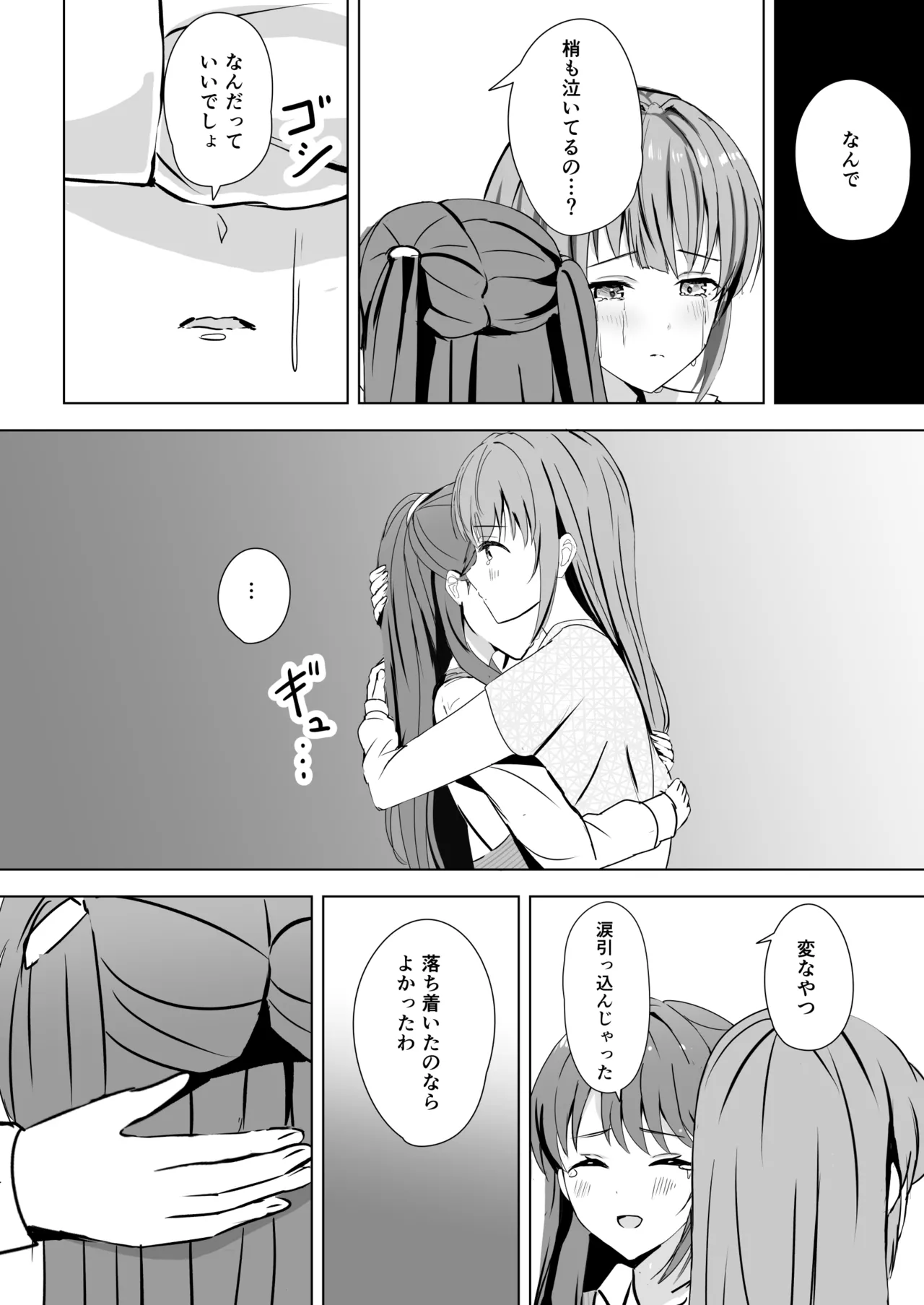 蓮の初夜 総集編 - page87
