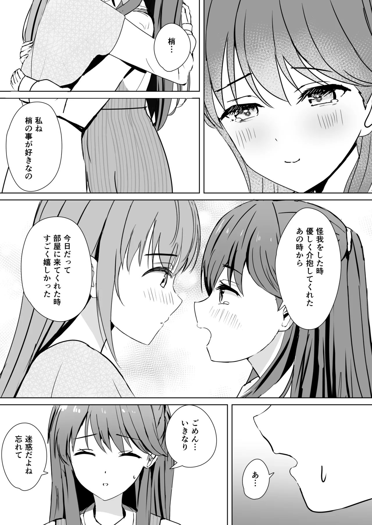 蓮の初夜 総集編 - page88