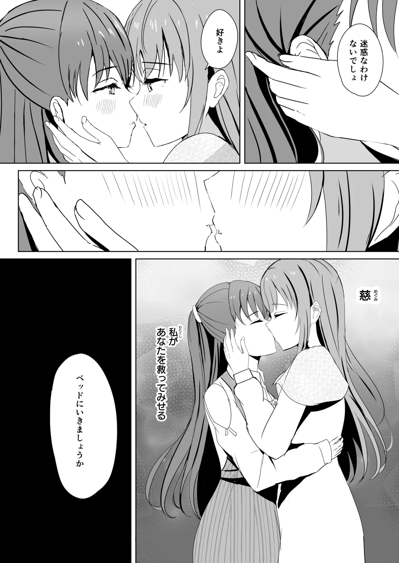 蓮の初夜 総集編 - page89