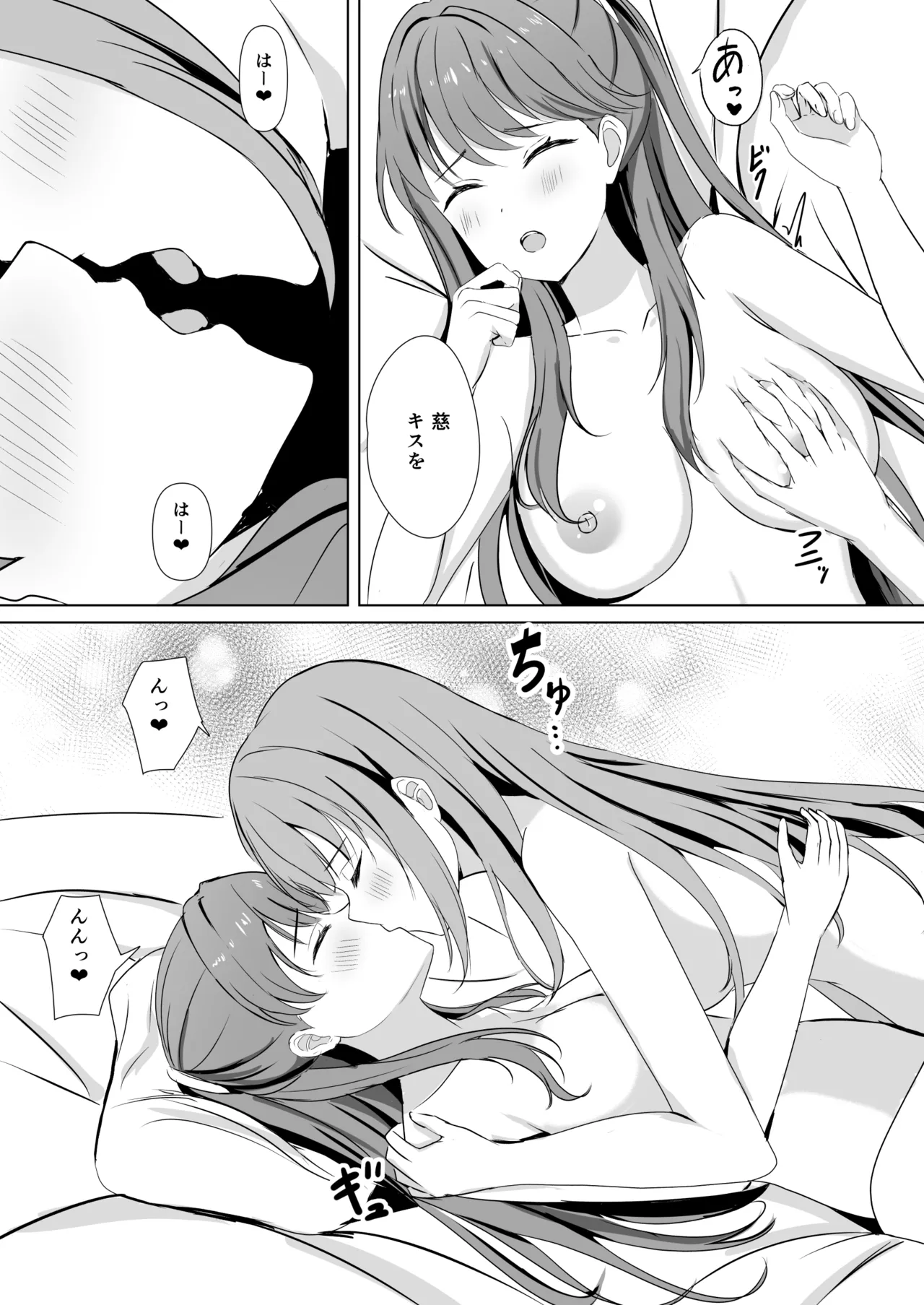 蓮の初夜 総集編 - page92