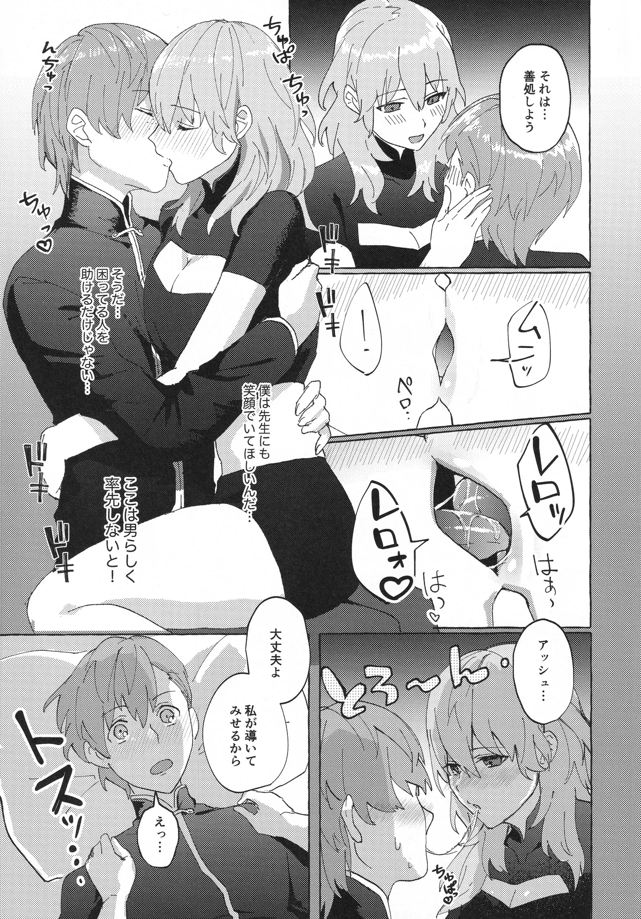 先生のお願い事は - page10