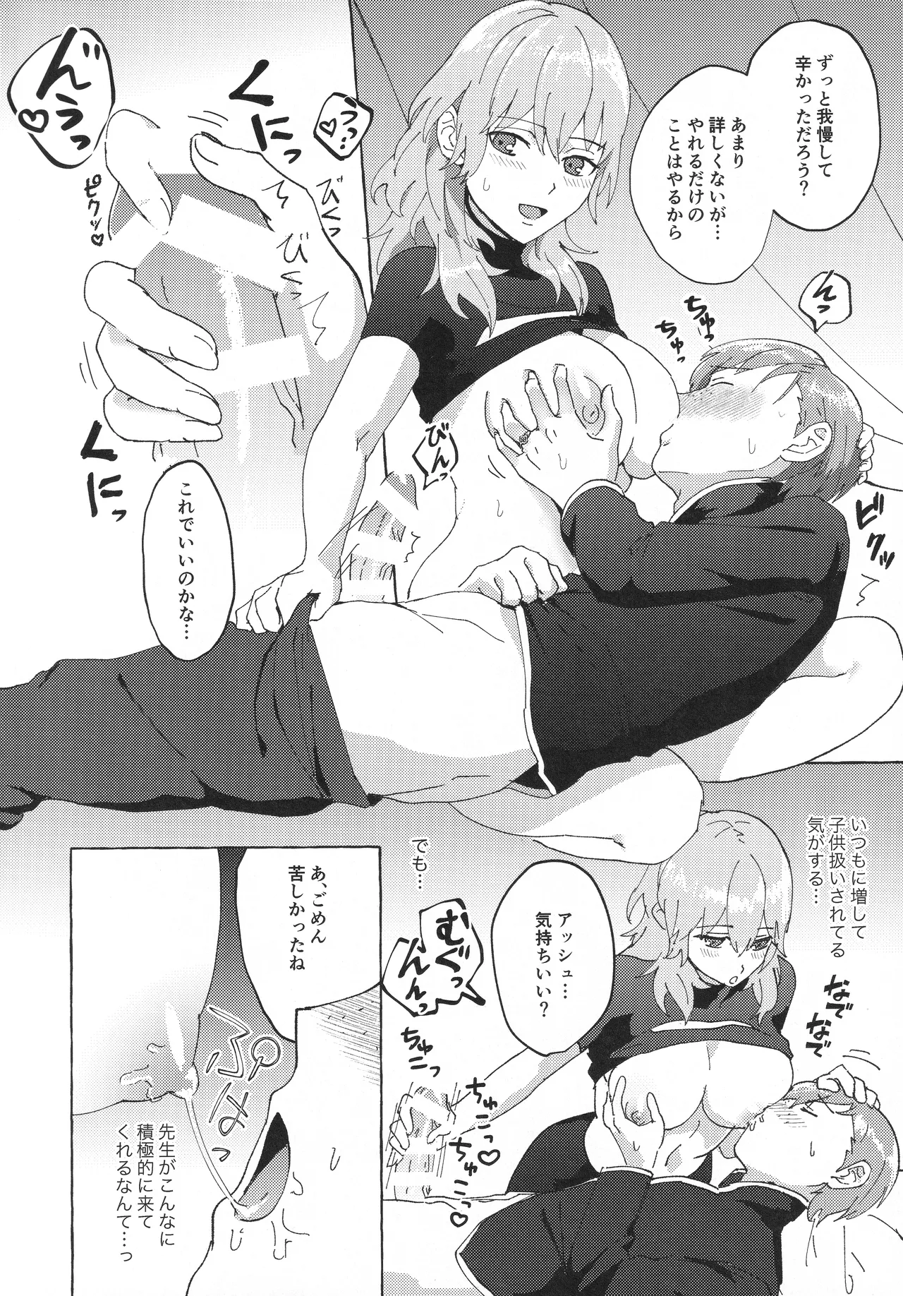 先生のお願い事は - page13