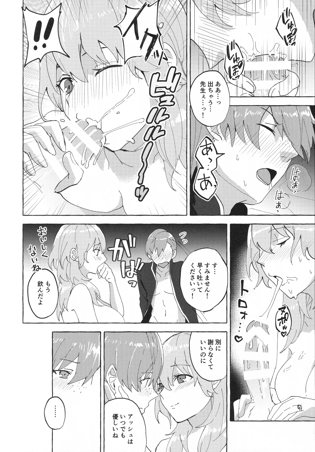 先生のお願い事は - page15