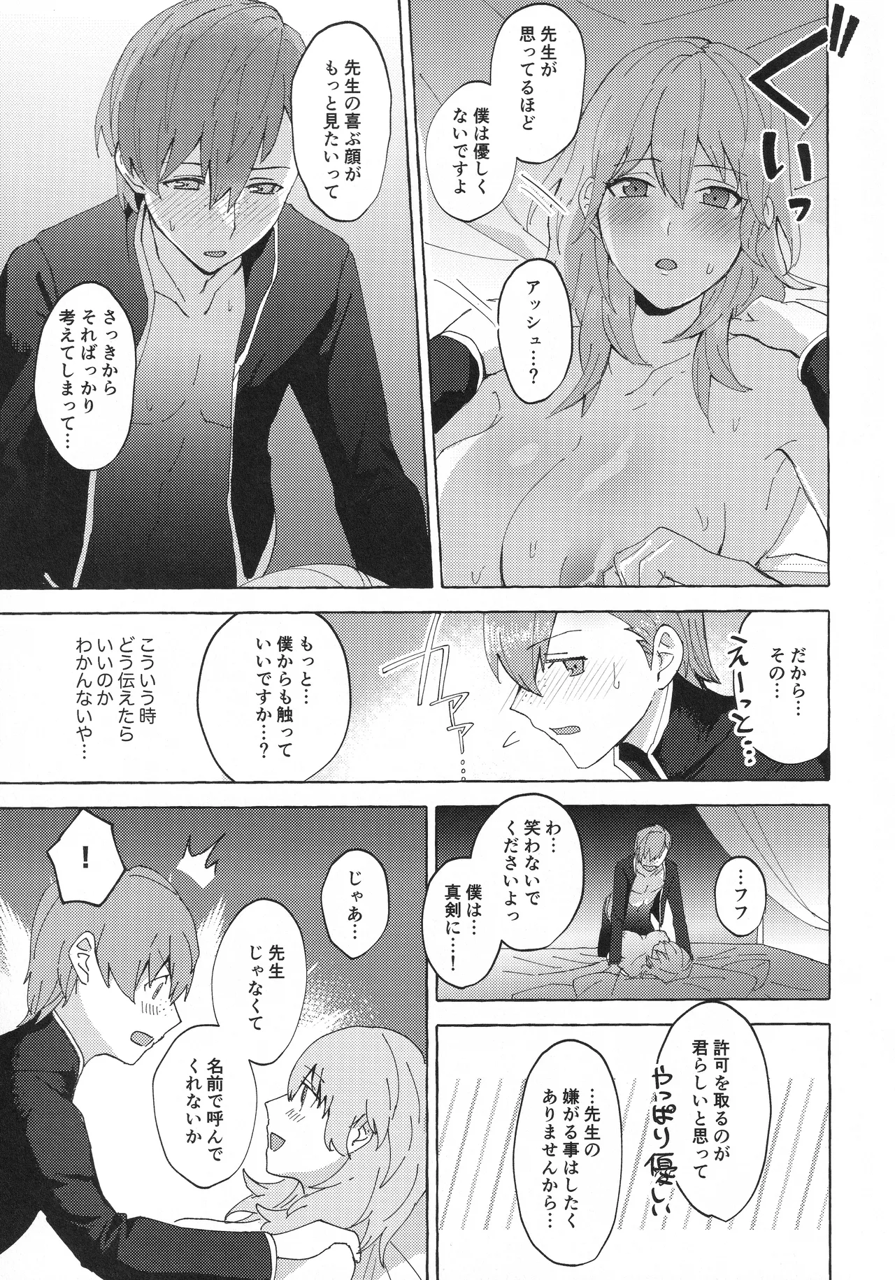 先生のお願い事は - page16