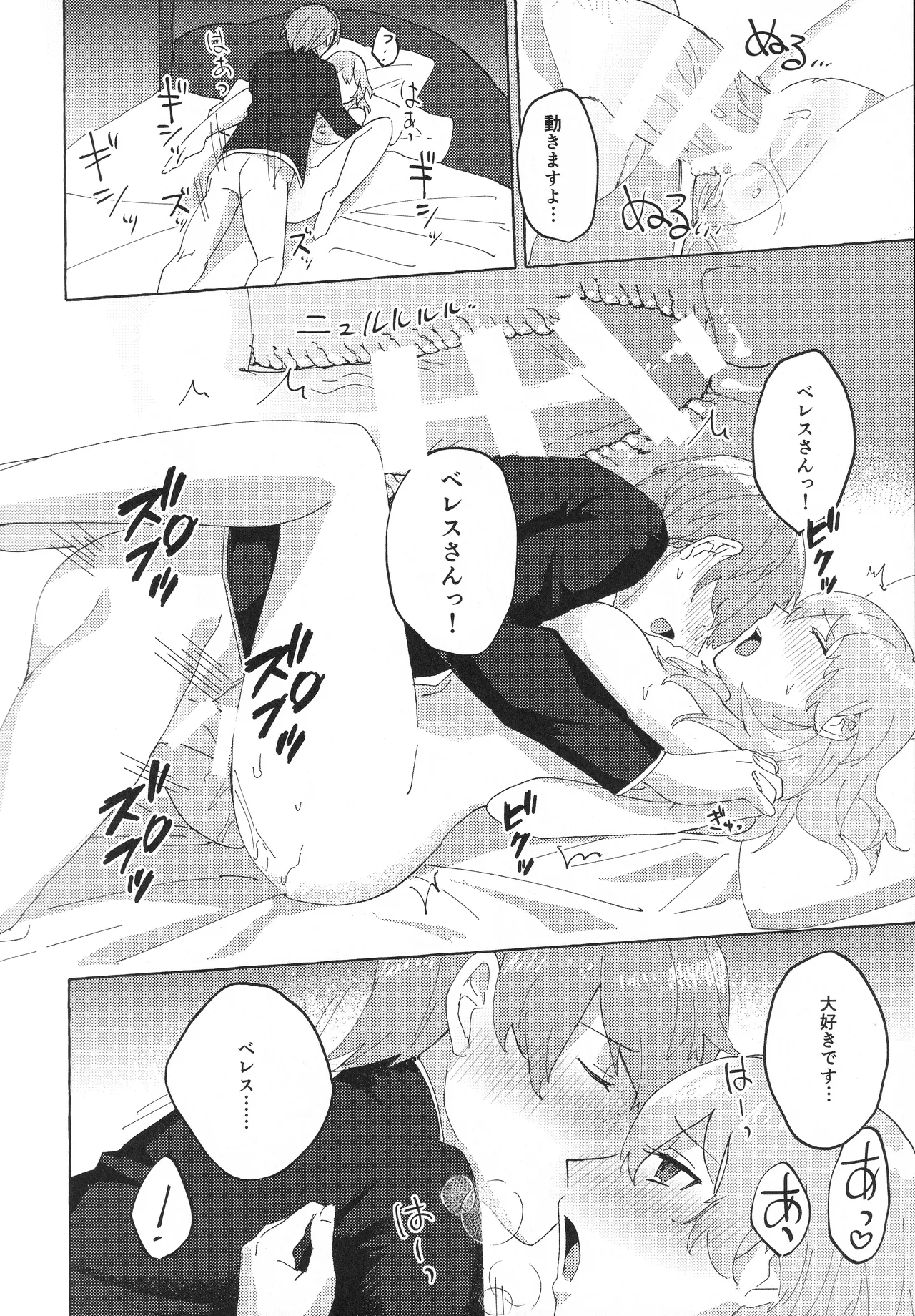 先生のお願い事は - page21