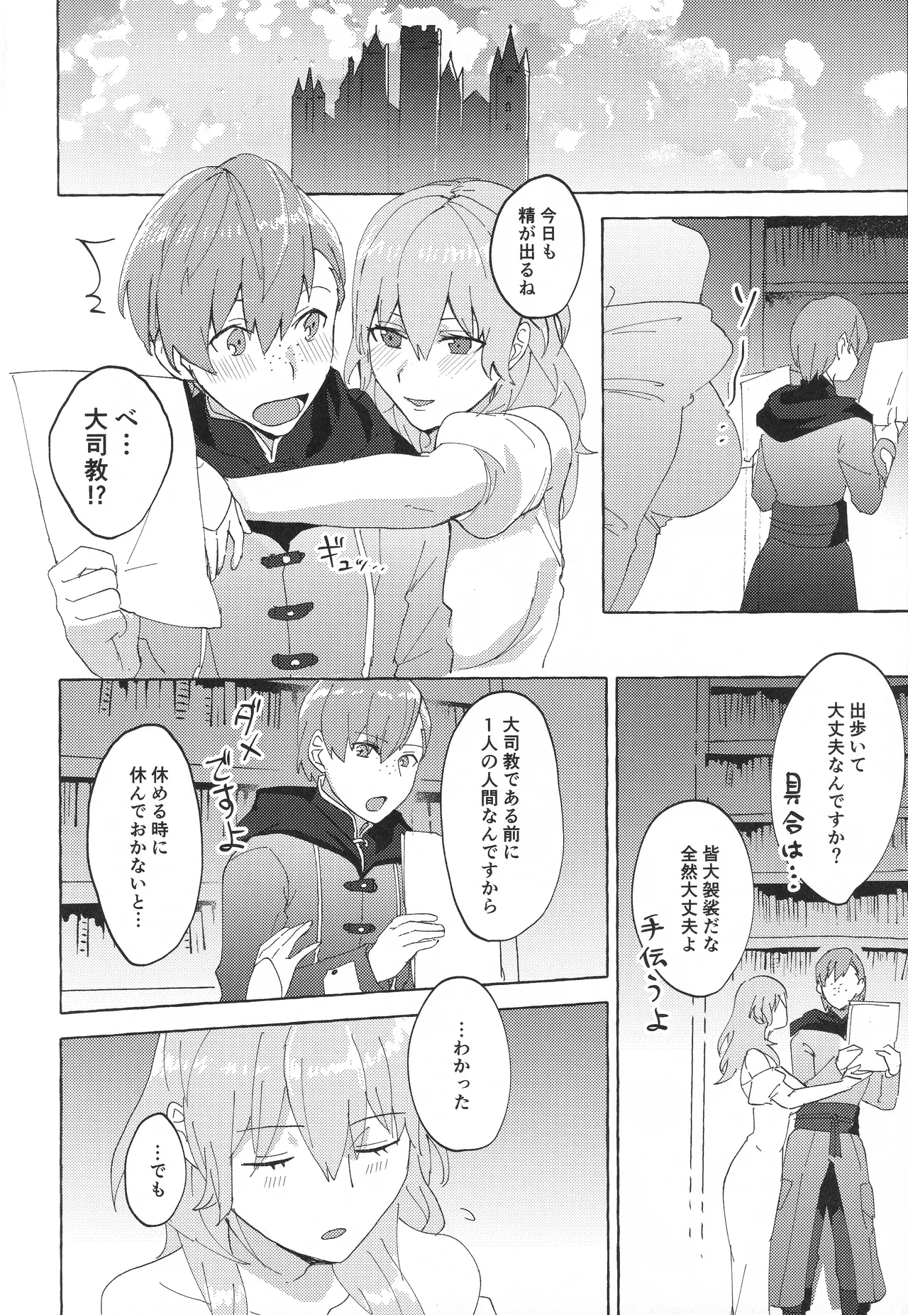 先生のお願い事は - page29