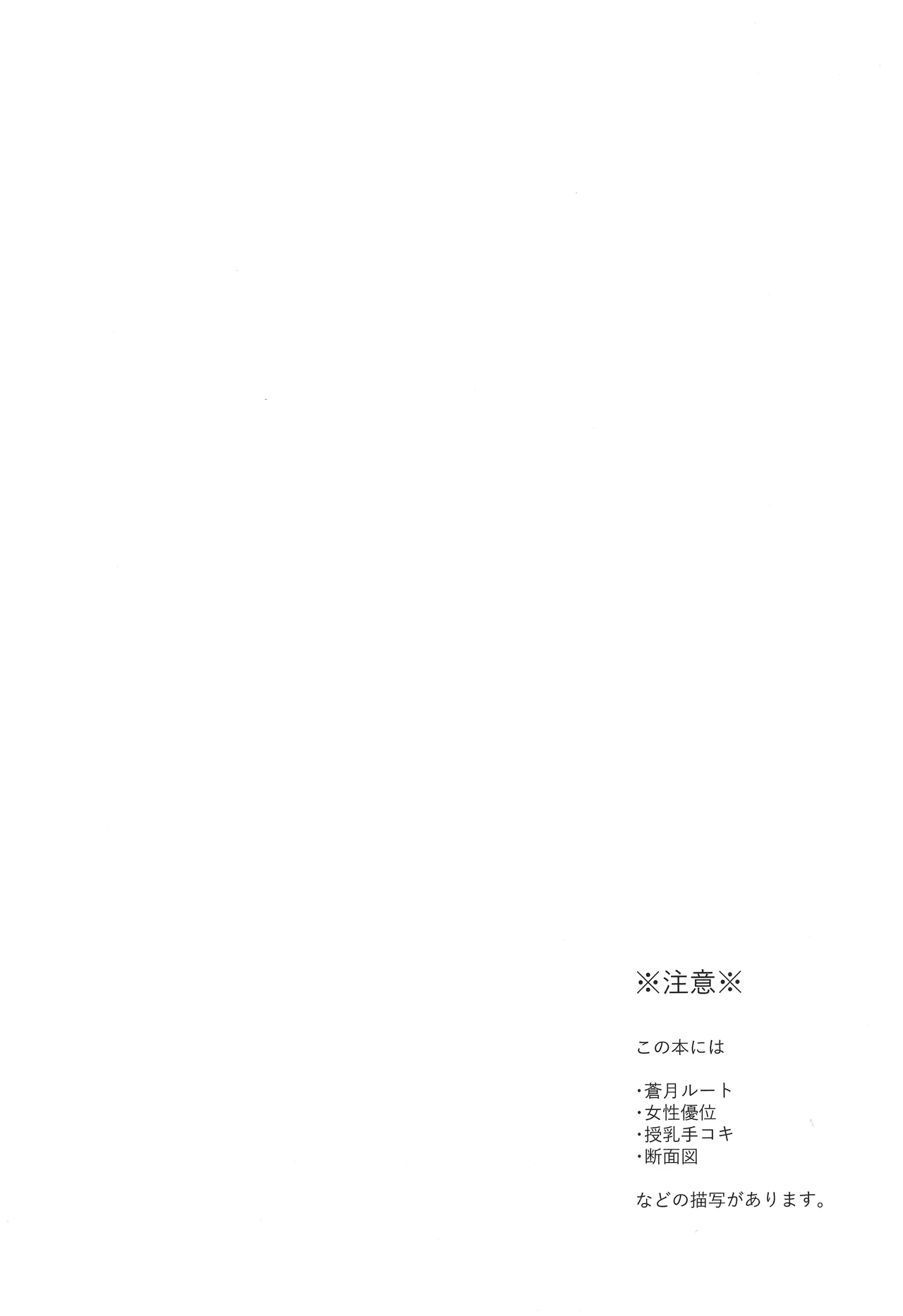 先生のお願い事は - page3