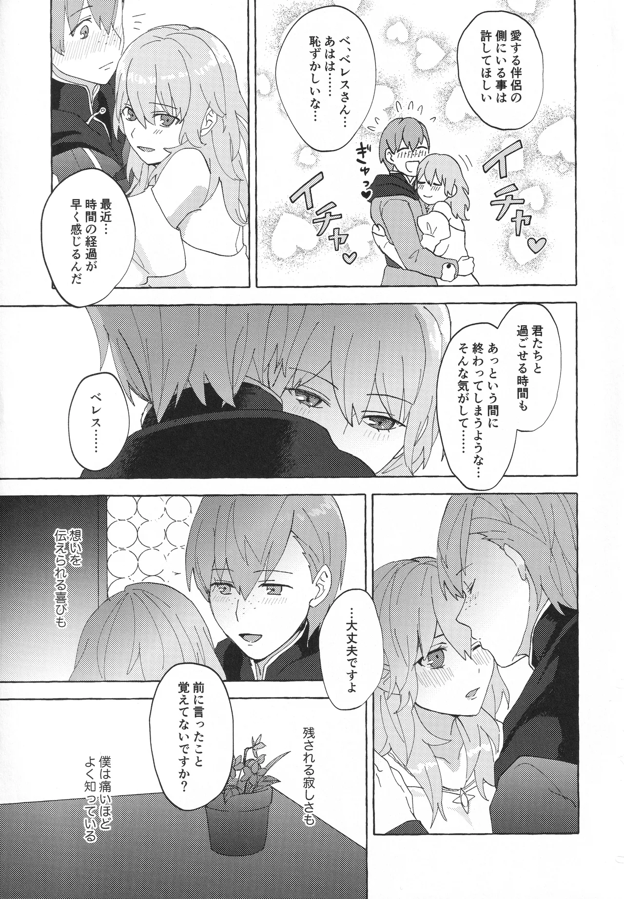 先生のお願い事は - page30