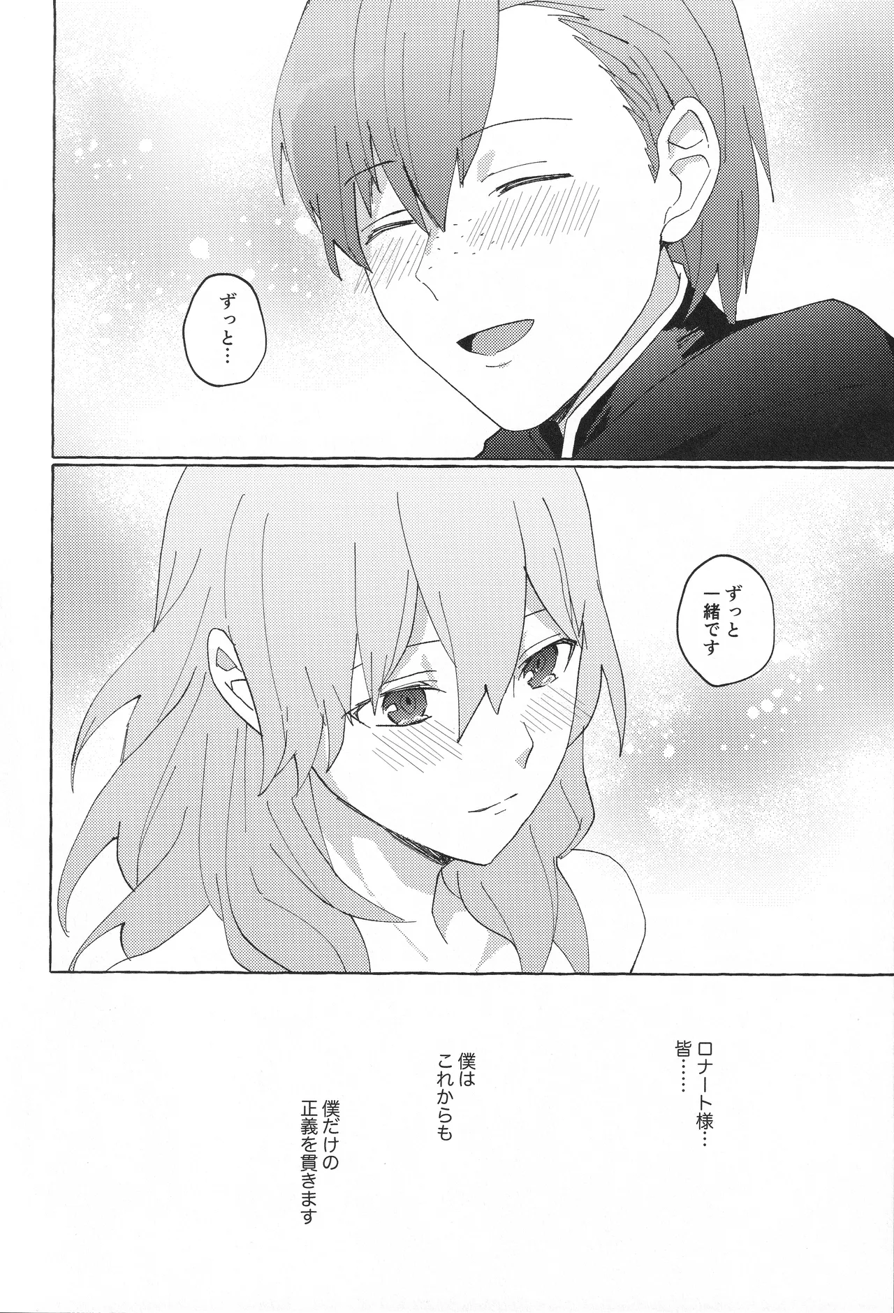 先生のお願い事は - page31