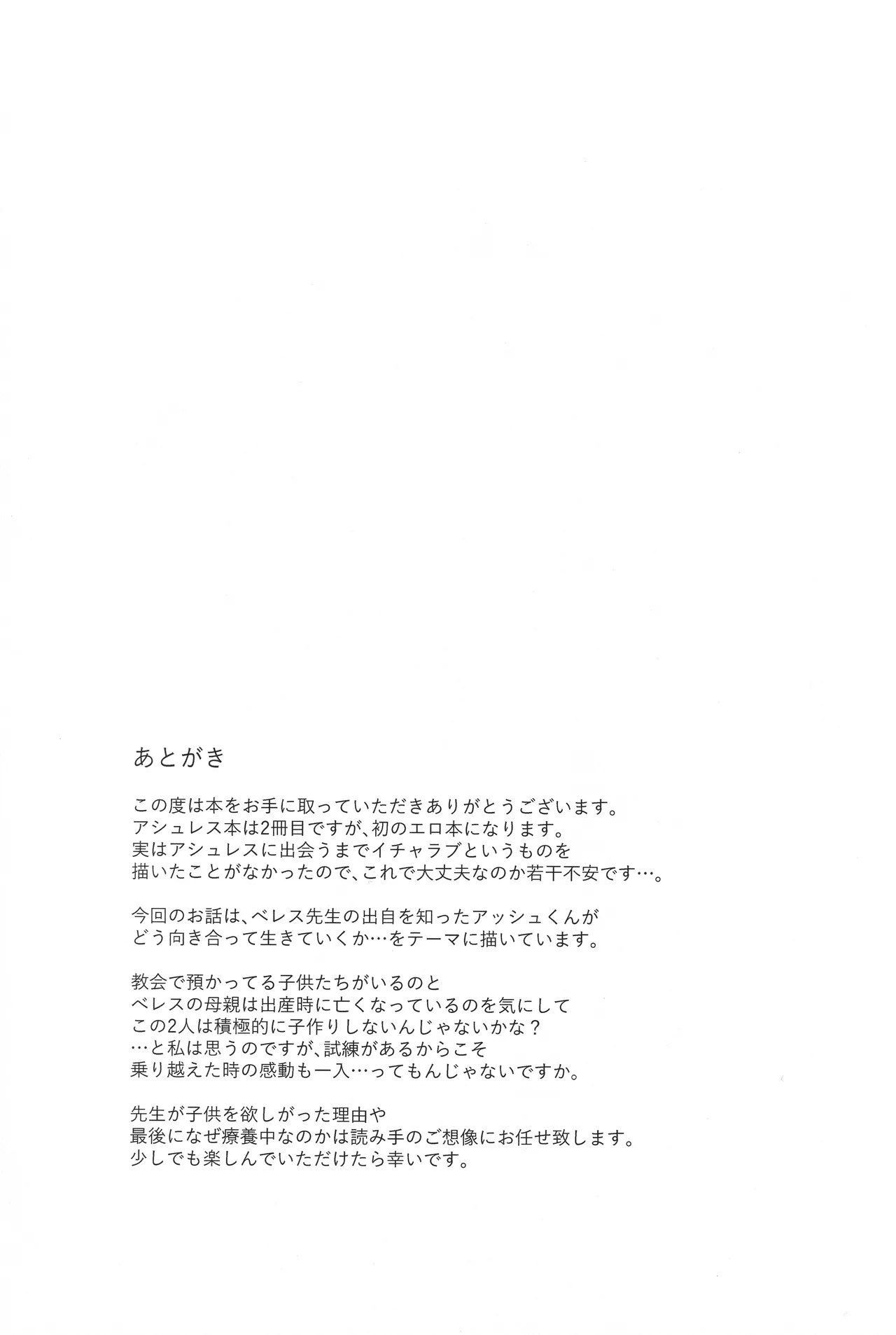 先生のお願い事は - page32