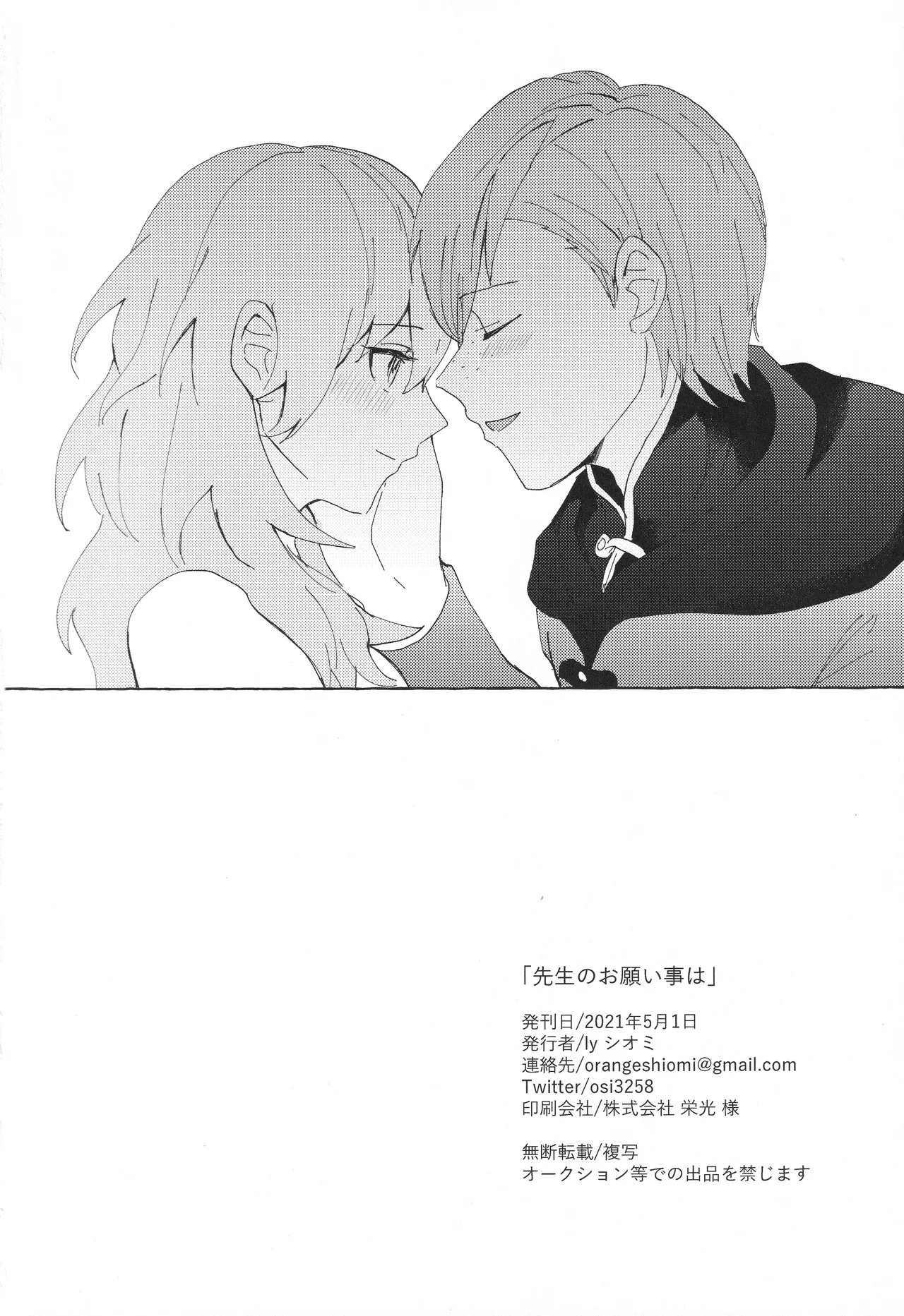 先生のお願い事は - page33