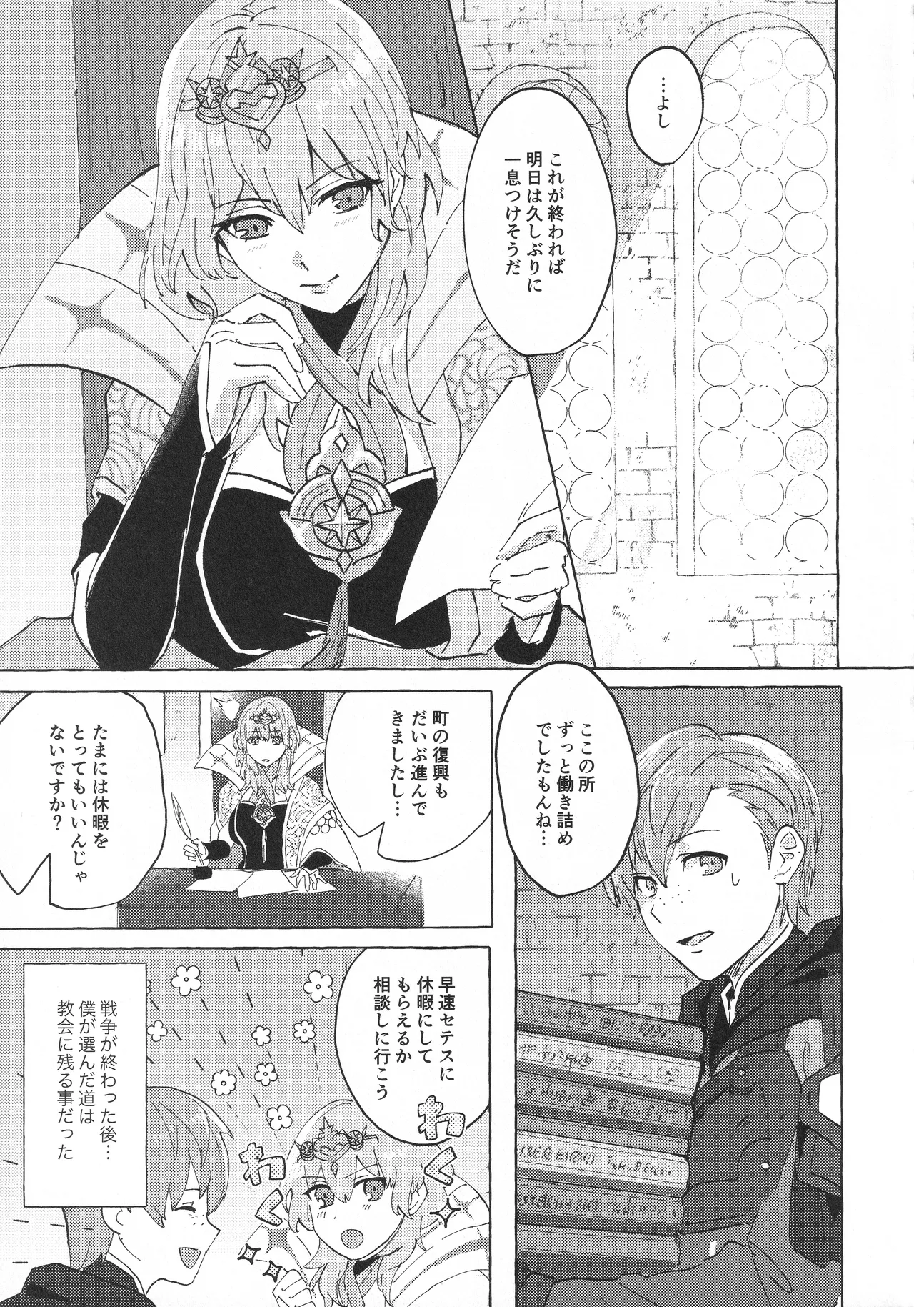 先生のお願い事は - page4