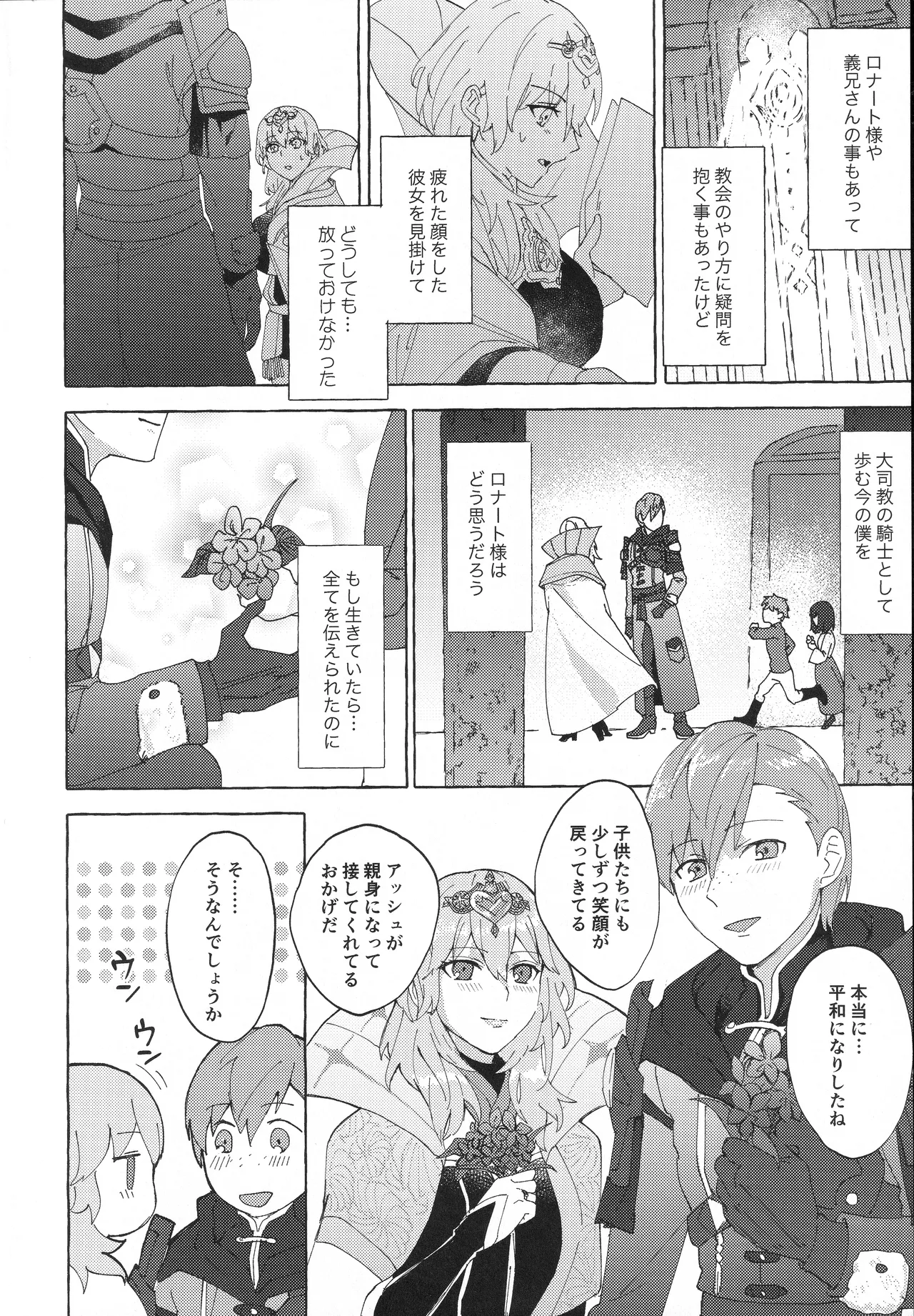 先生のお願い事は - page5