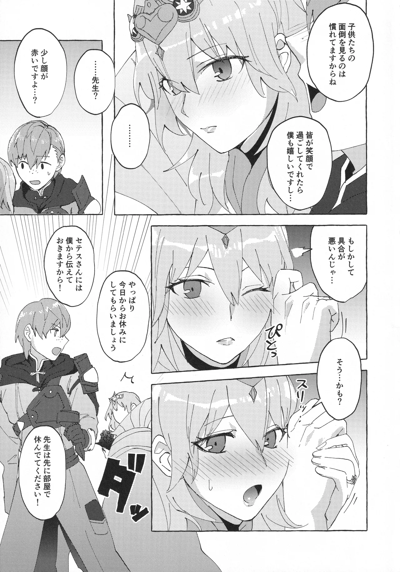 先生のお願い事は - page6