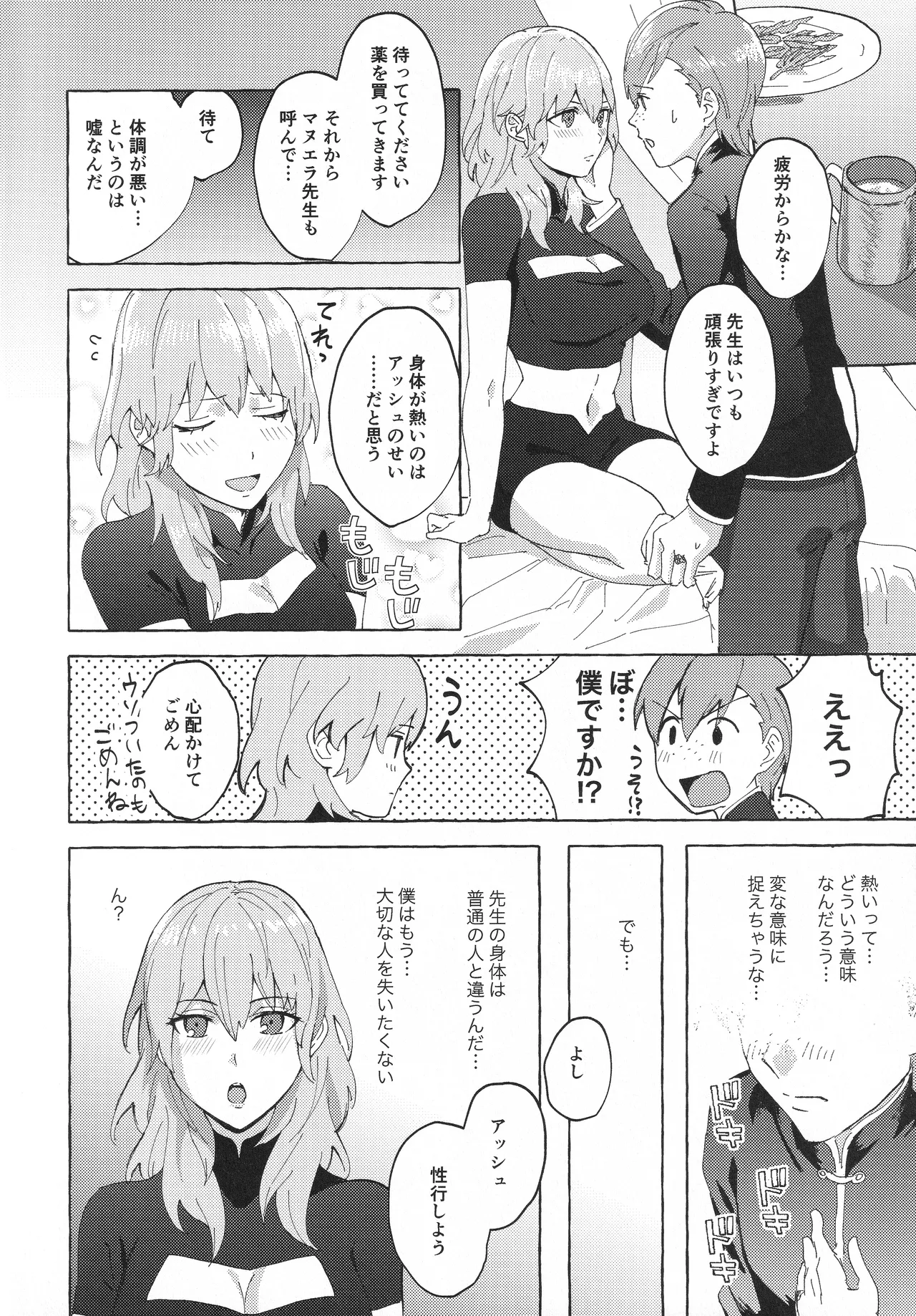 先生のお願い事は - page7