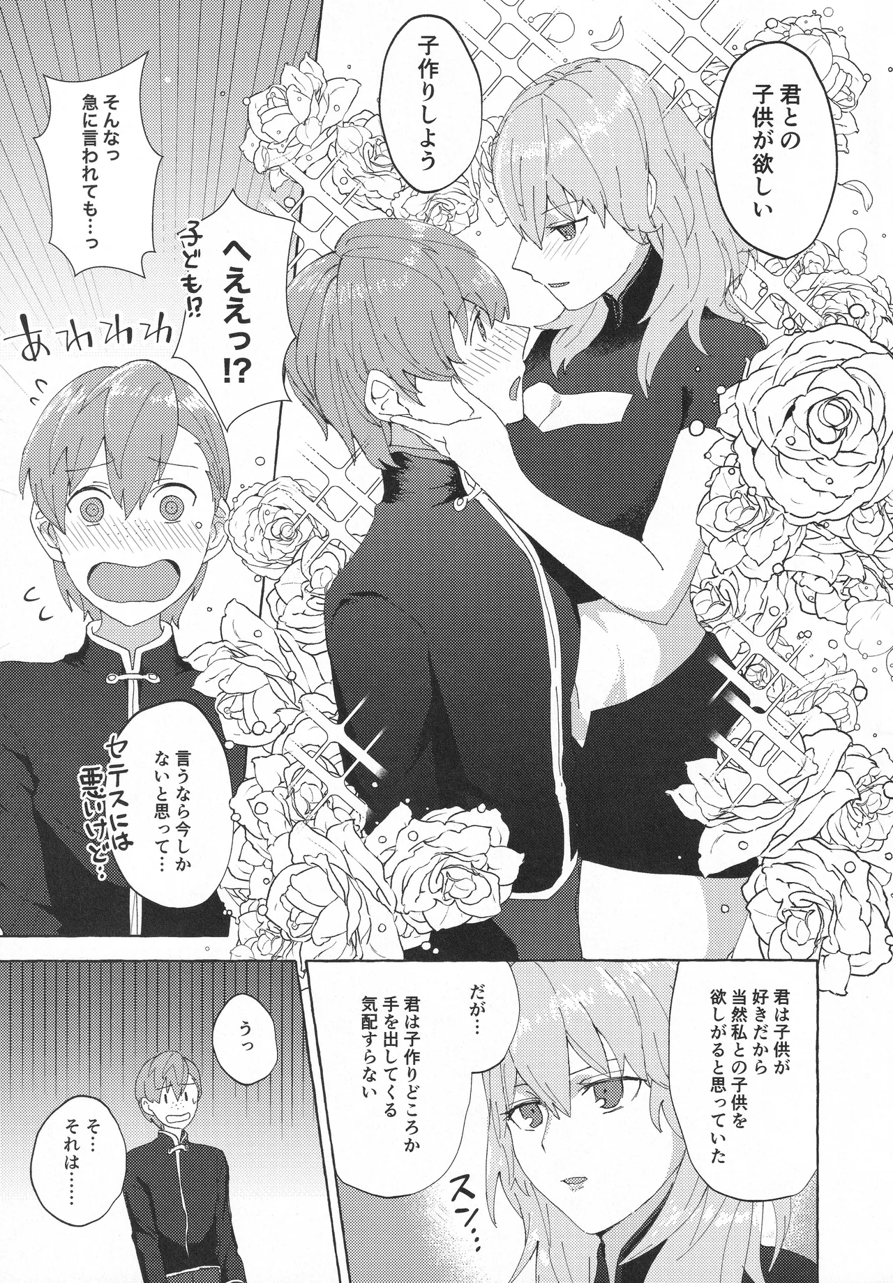 先生のお願い事は - page8